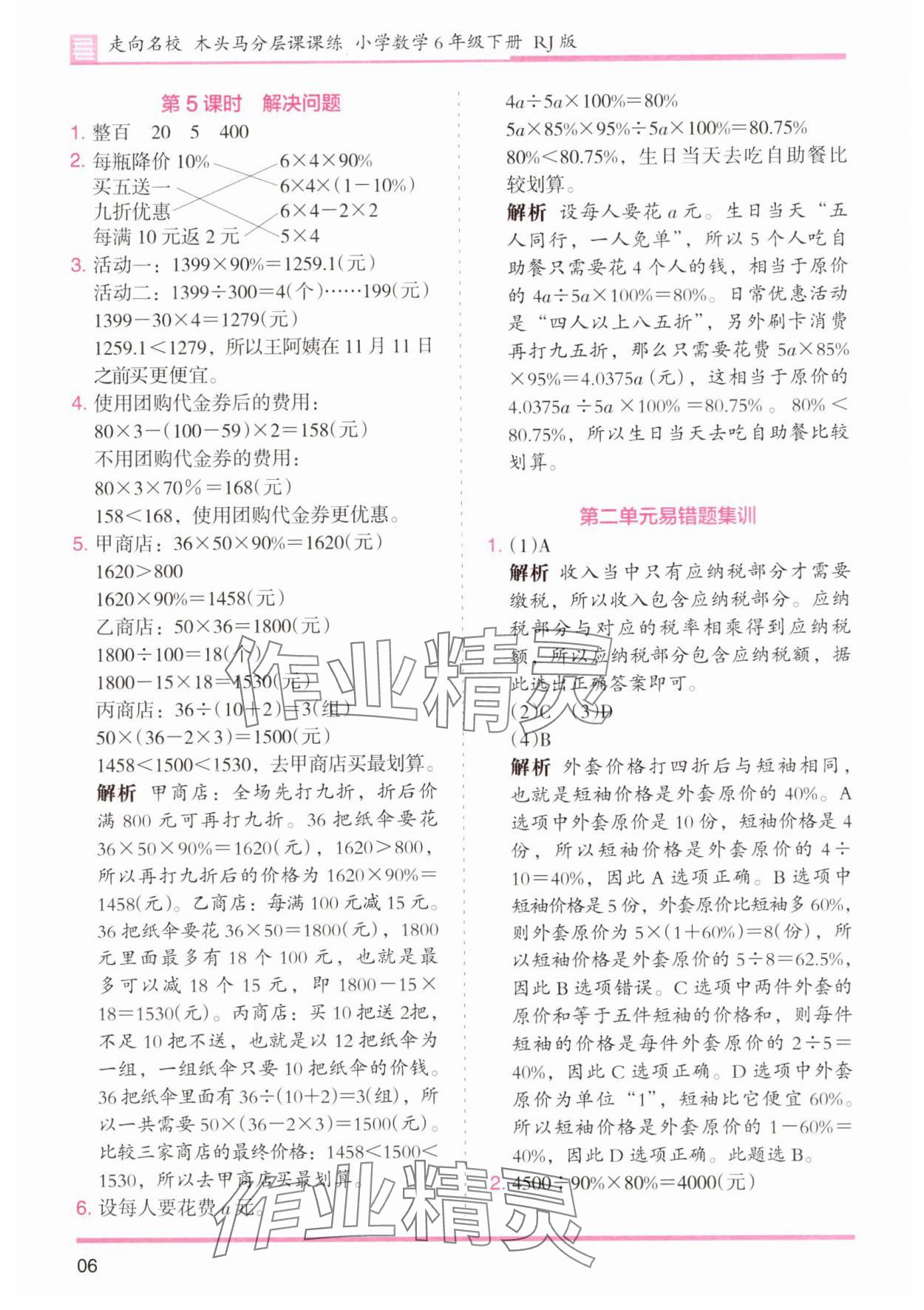 2025年木頭馬分層課課練小學數學六年級下冊人教版浙江專版 第6頁