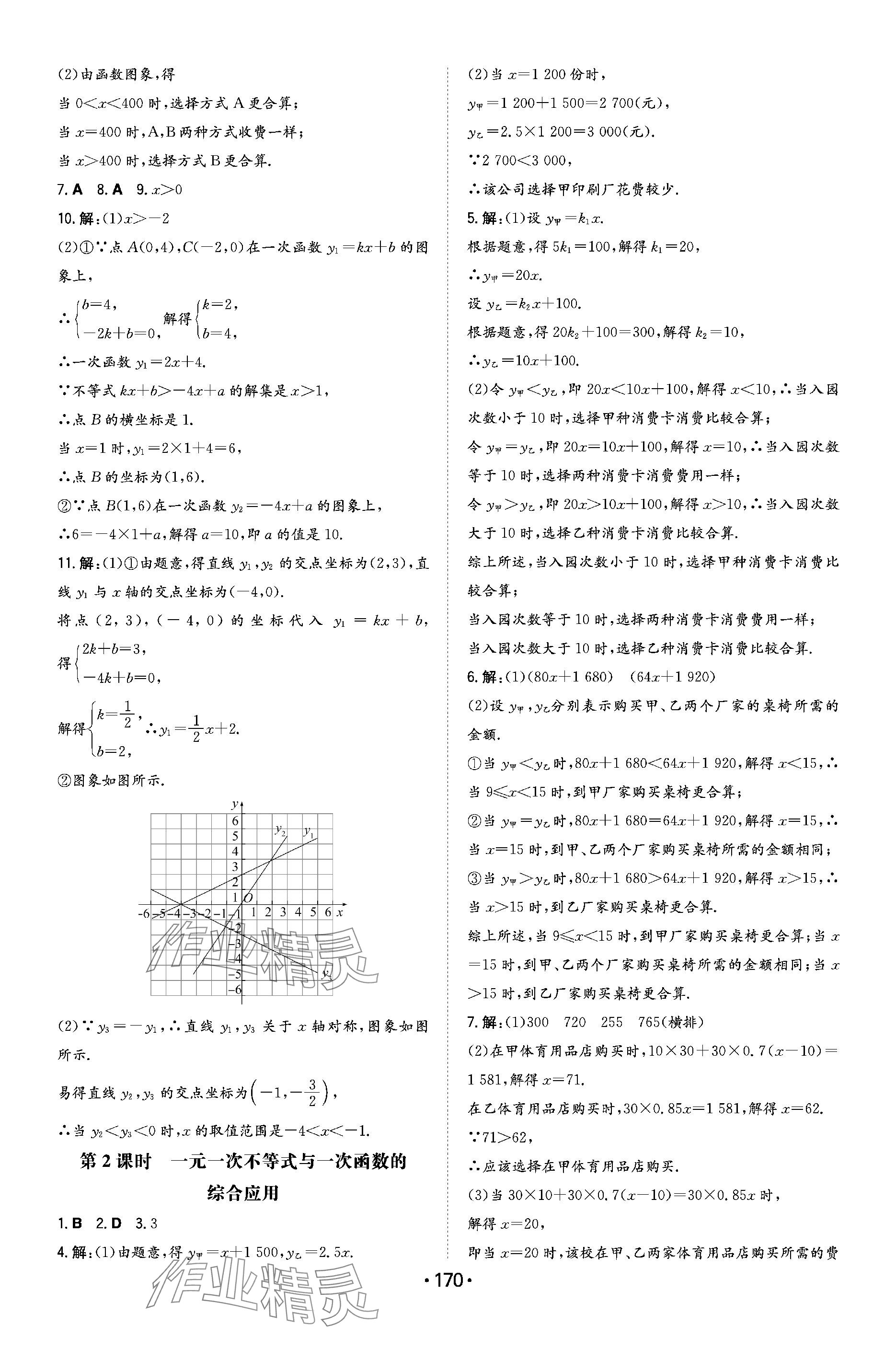 2024年一本同步訓練八年級初中數(shù)學下冊北師大版 參考答案第12頁