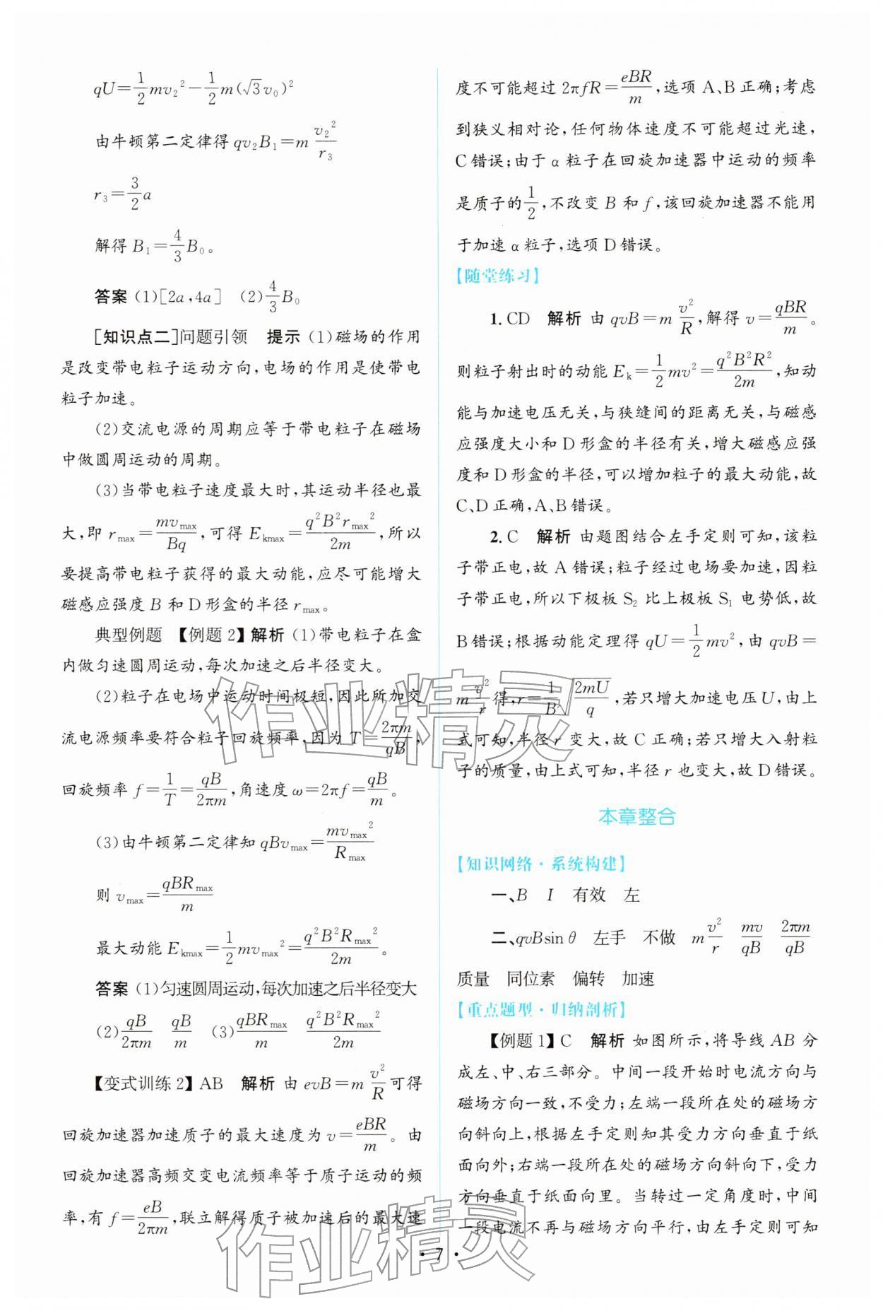2026年高中同步測控優(yōu)化設(shè)計高中物理選擇性必修第二冊人教版增強版&nbsp;參考答案第6頁