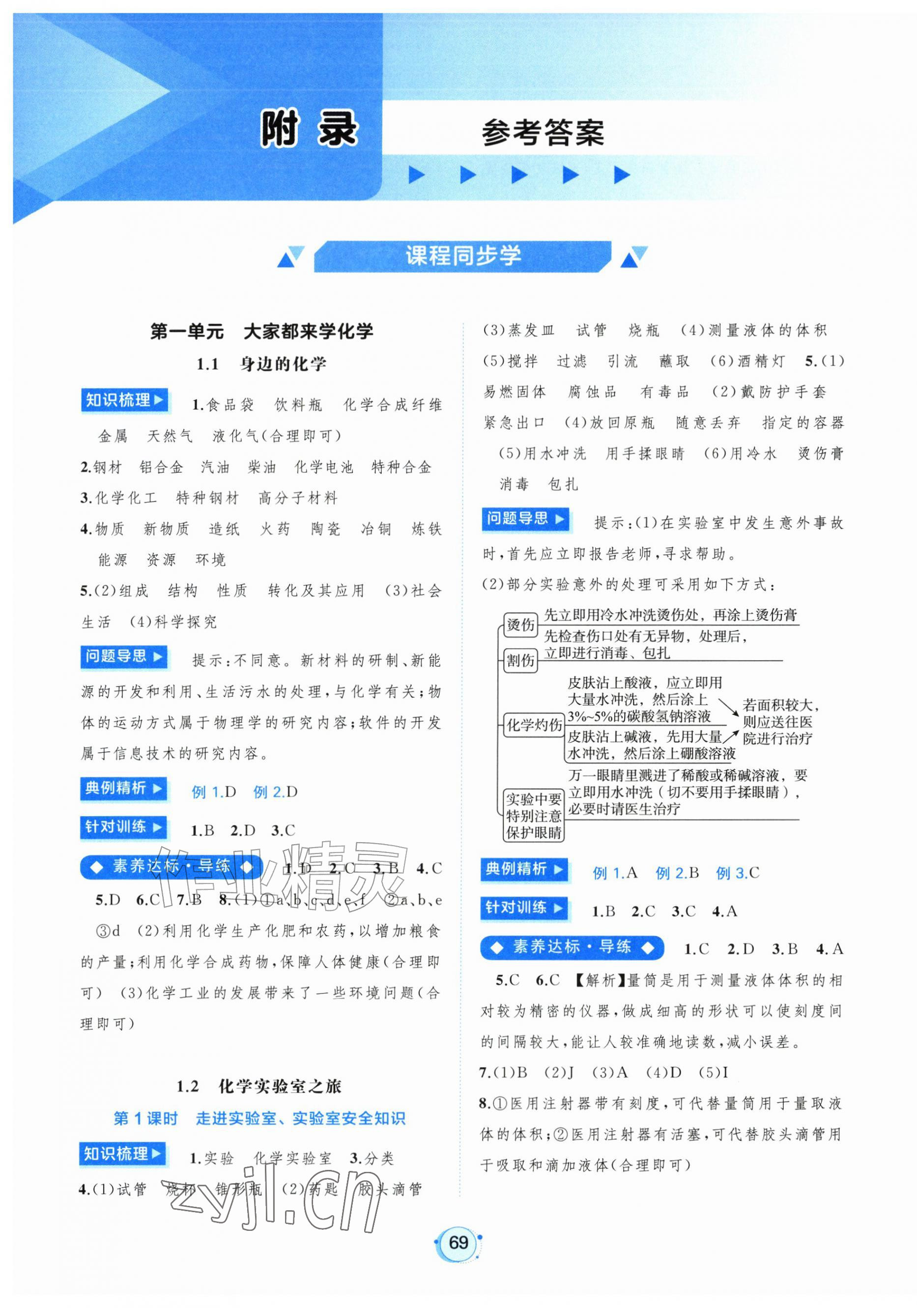2026年新课程学习与测评九年级化学上册科粤版&nbsp;第1页