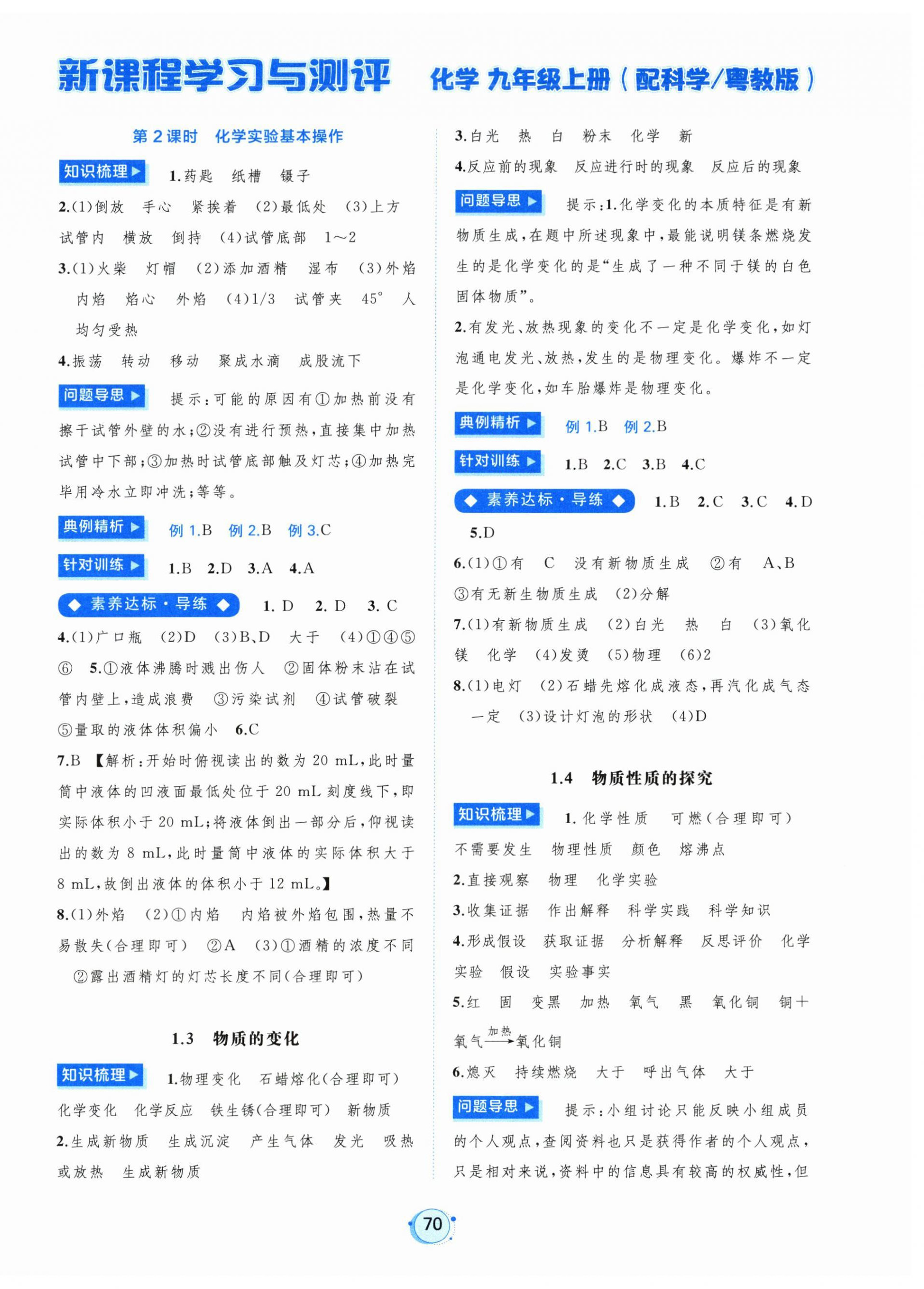 2026年新课程学习与测评九年级化学上册科粤版&nbsp;第2页