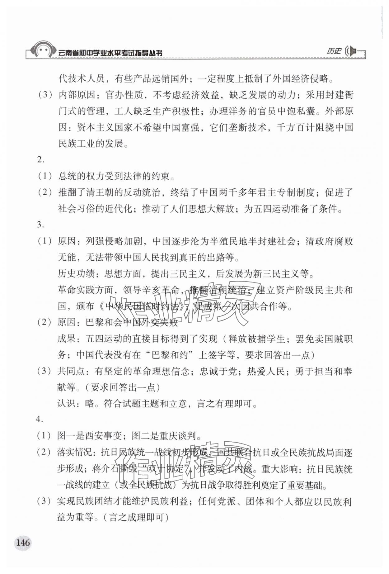 2024年云南省初中學業水平考試指導叢書歷史 第4頁