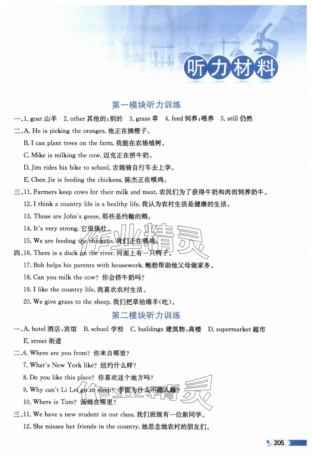 2024年教材全解六年級(jí)英語上冊(cè)教科版廣州專版 第1頁