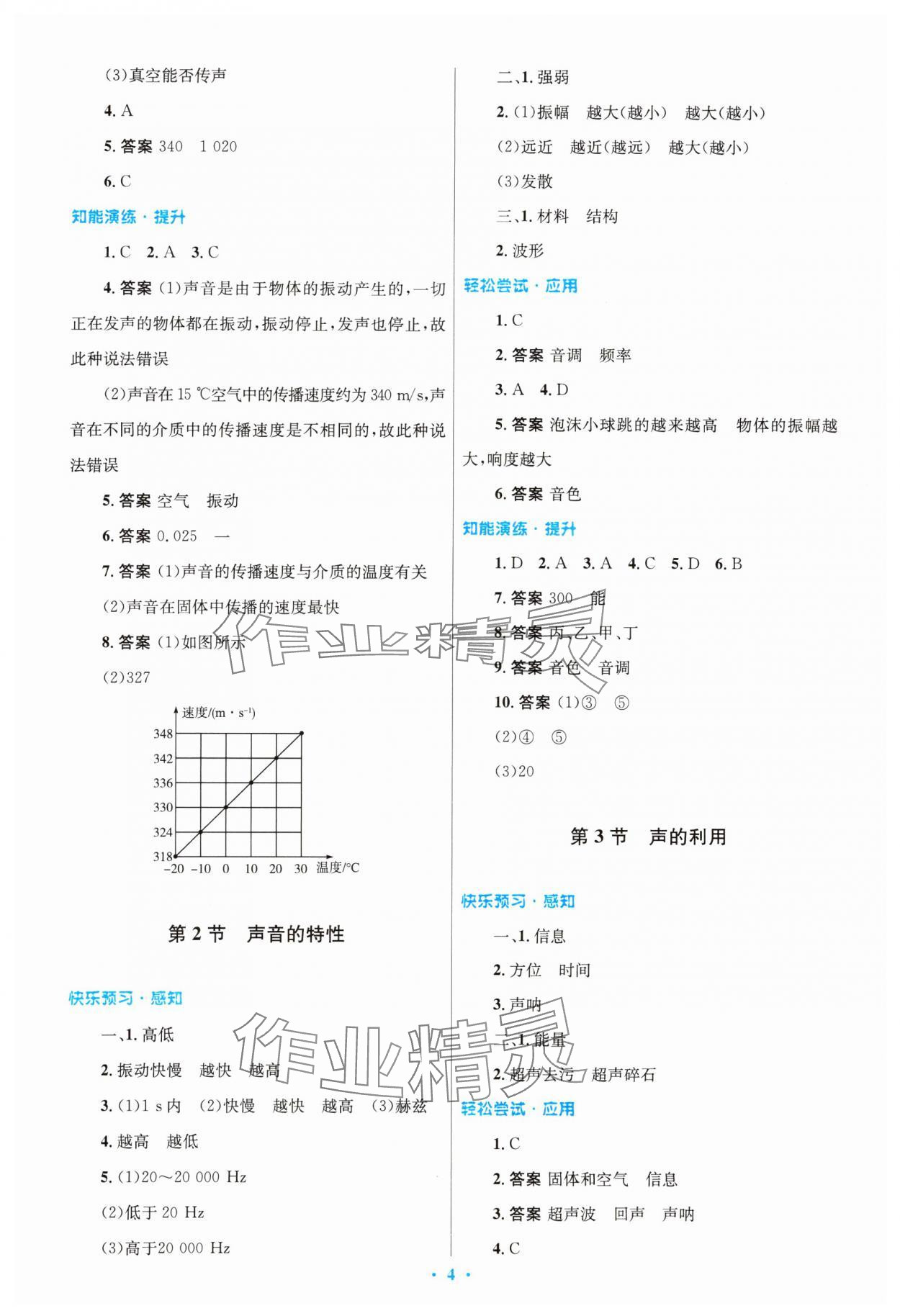 2023年同步测控优化设计八年级物理上册人教版精编版 第4页