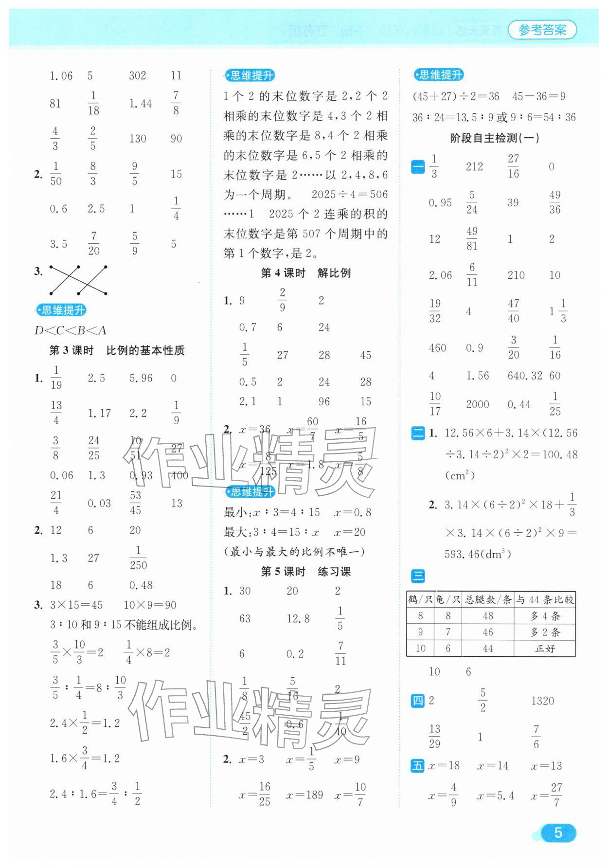 2026年亮点给力计算天天练六年级数学下册苏教版&nbsp;第5页