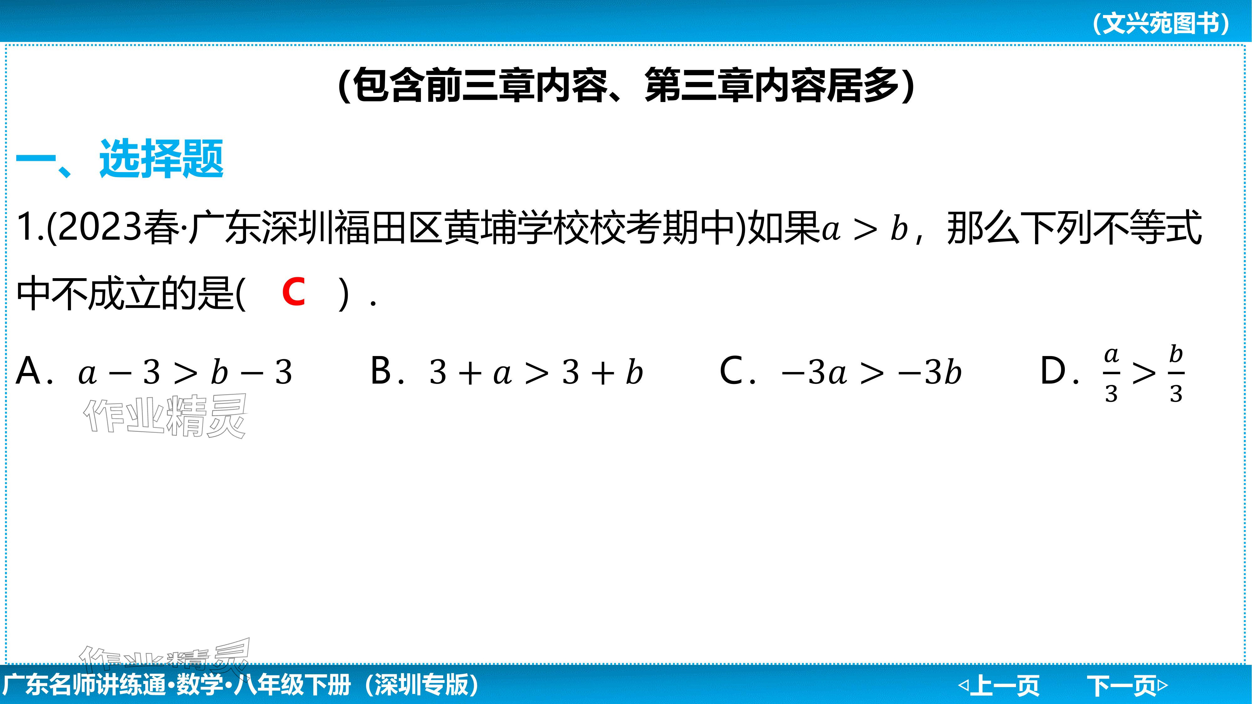 2024年廣東名師講練通八年級數學下冊北師大版深圳專版基礎版 參考答案第73頁