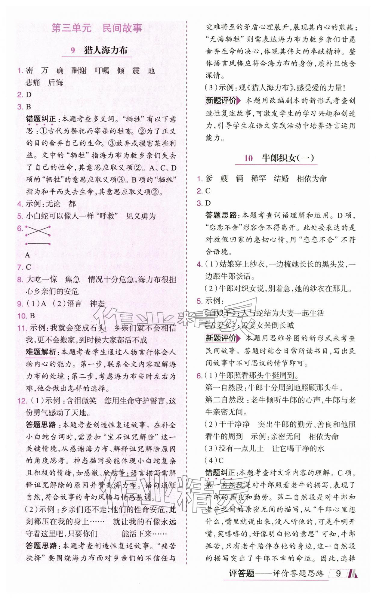 2025年动成长直击考试核心五年级语文上册人教版 第9页