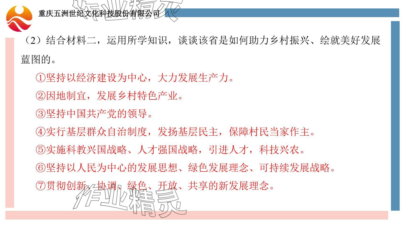 2024年學(xué)習(xí)指要綜合本九年級(jí)道德與法治 參考答案第7頁(yè)