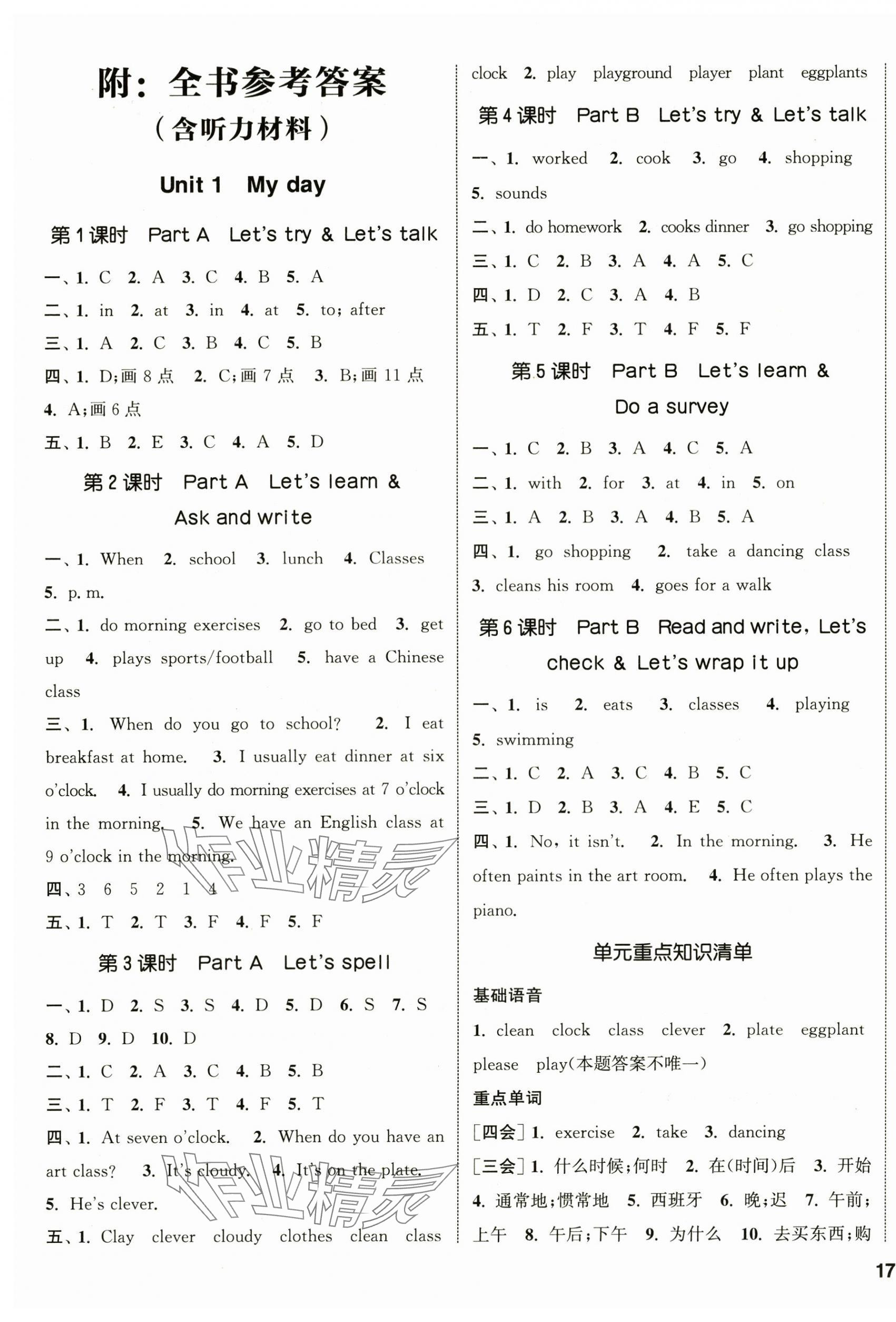 2025年通城學典課時新體驗五年級英語下冊人教版 參考答案第1頁