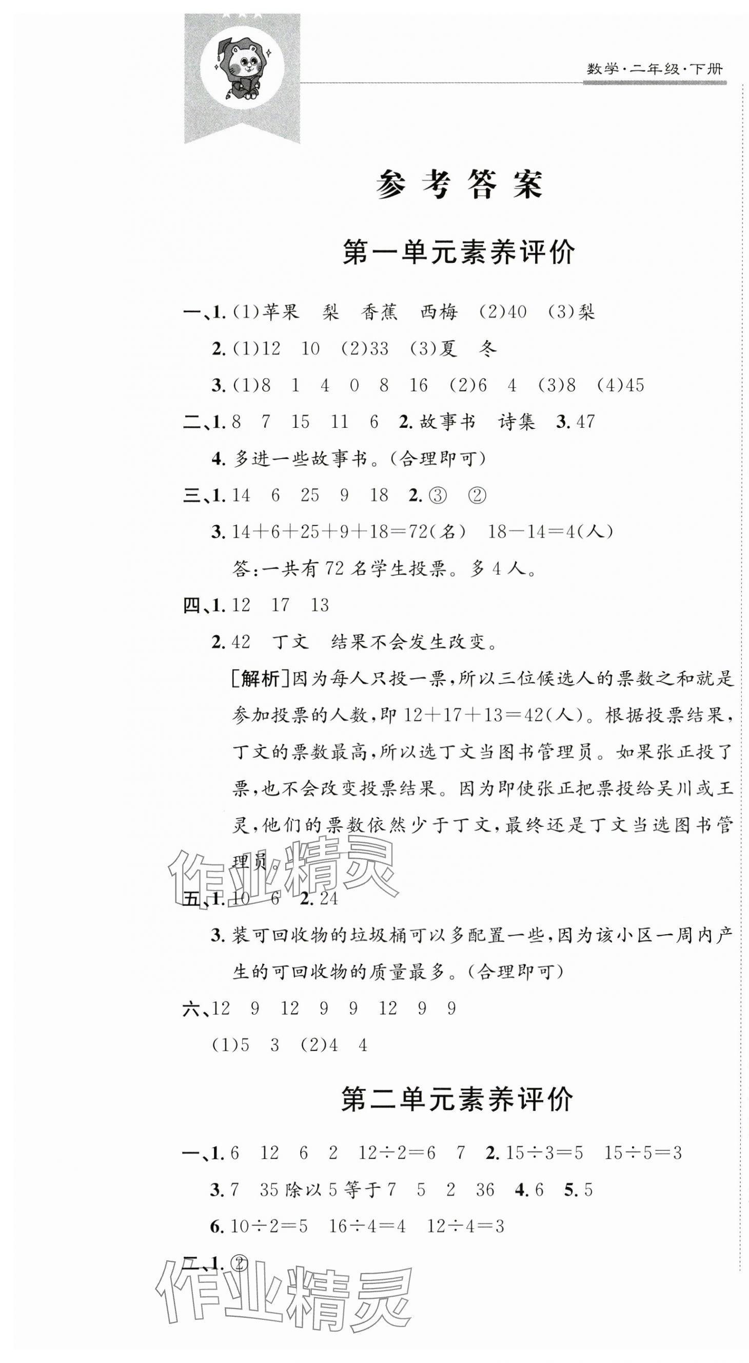 2025年創新導學卷二年級數學下冊人教版 第1頁