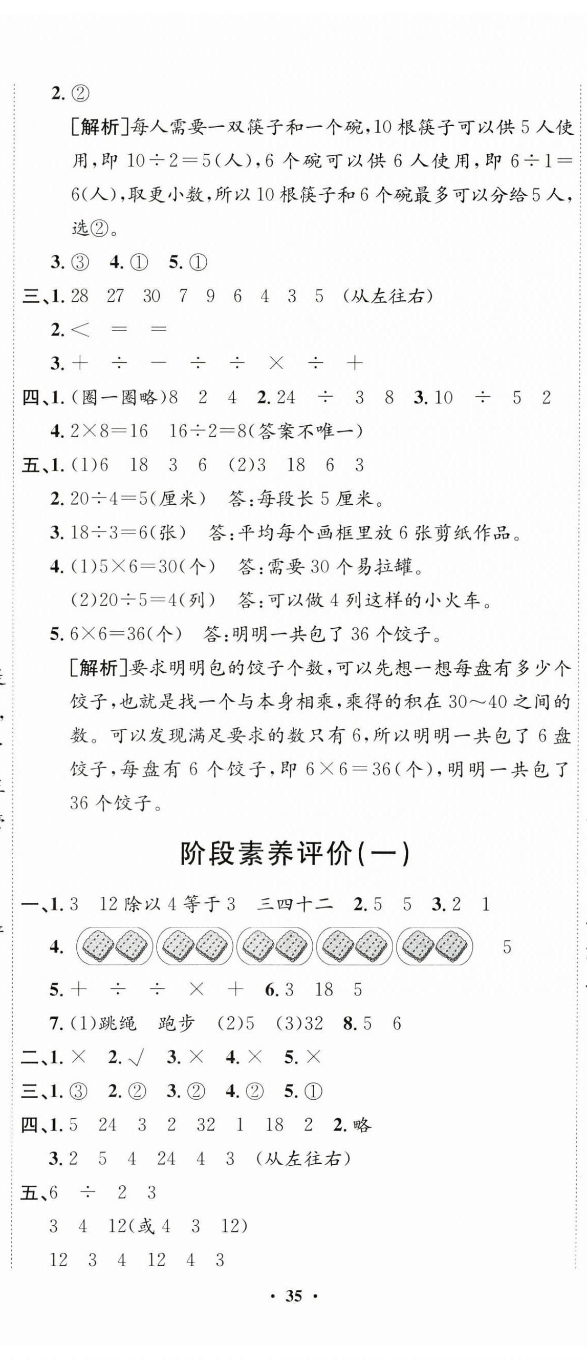 2025年創新導學卷二年級數學下冊人教版 第2頁