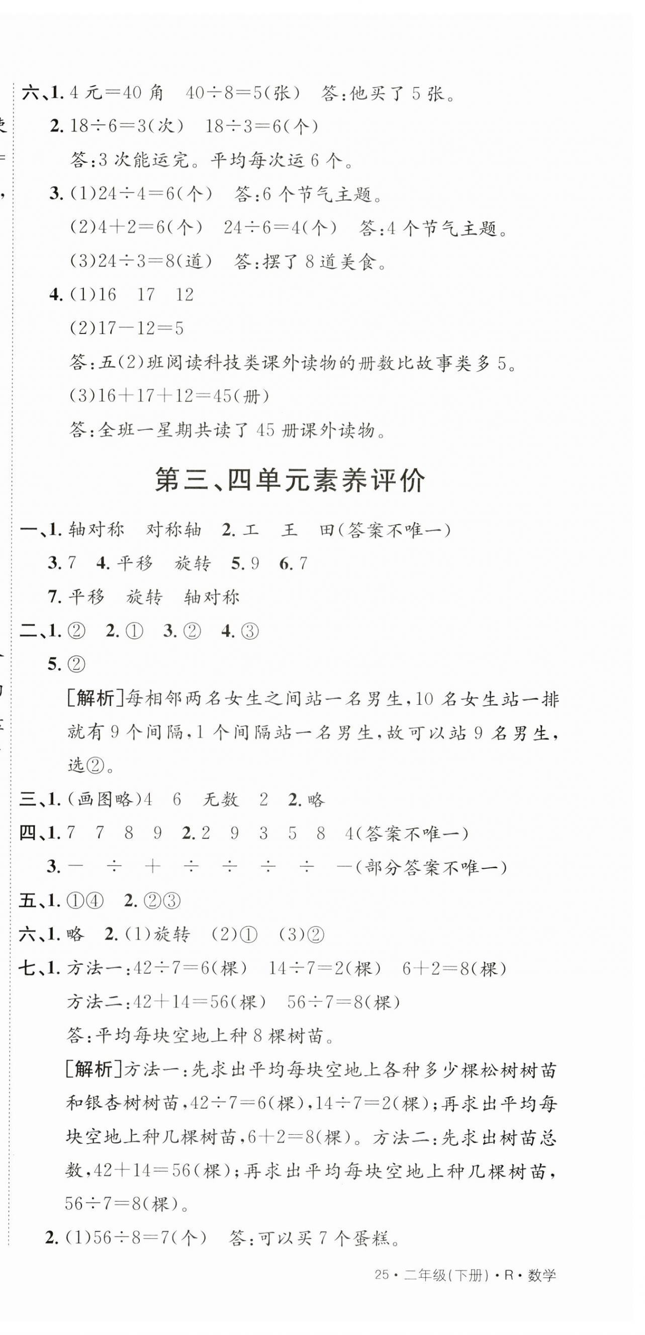 2025年創新導學卷二年級數學下冊人教版 第3頁