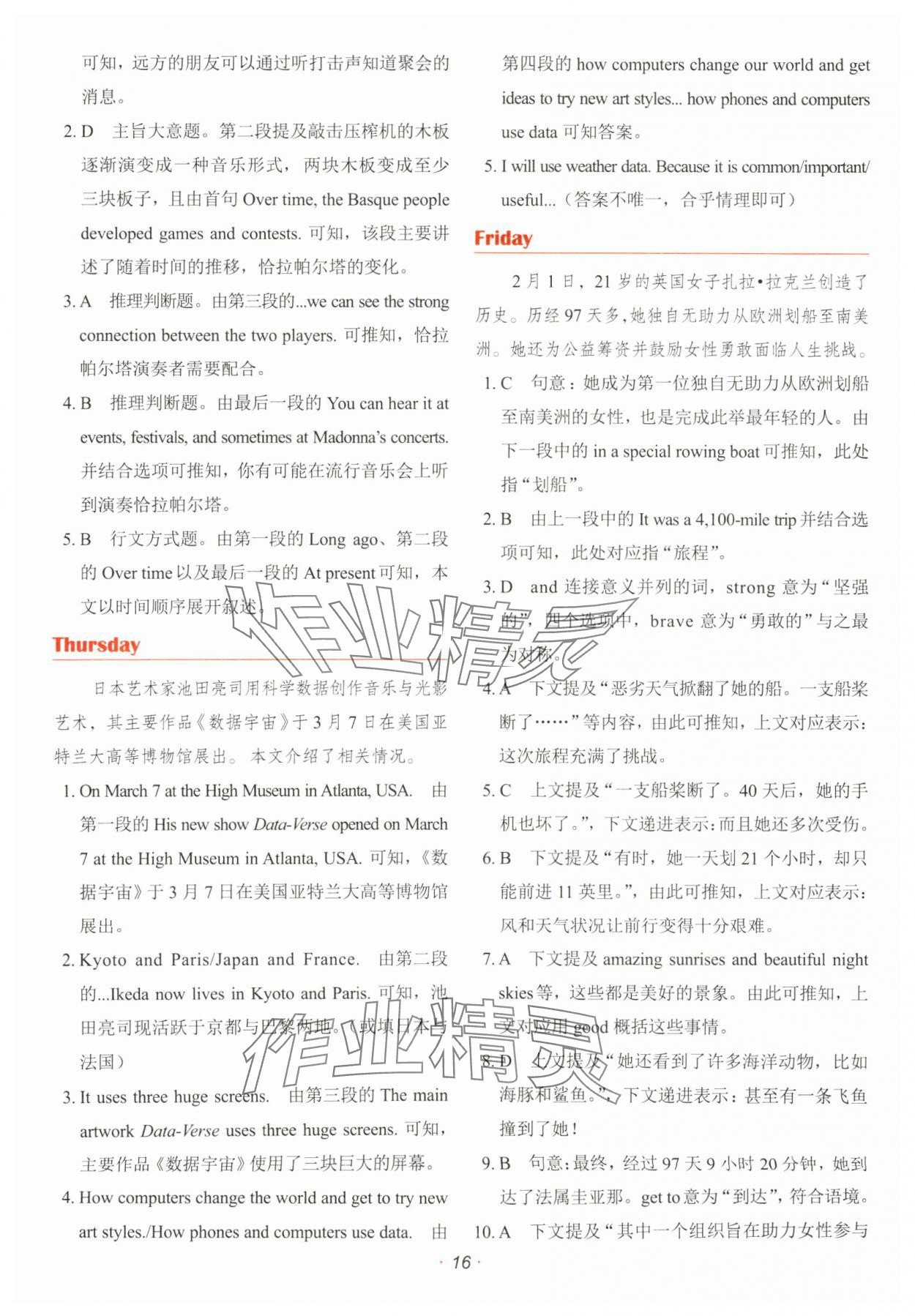 2025年快捷英语时文阅读理解七年级 参考答案第16页