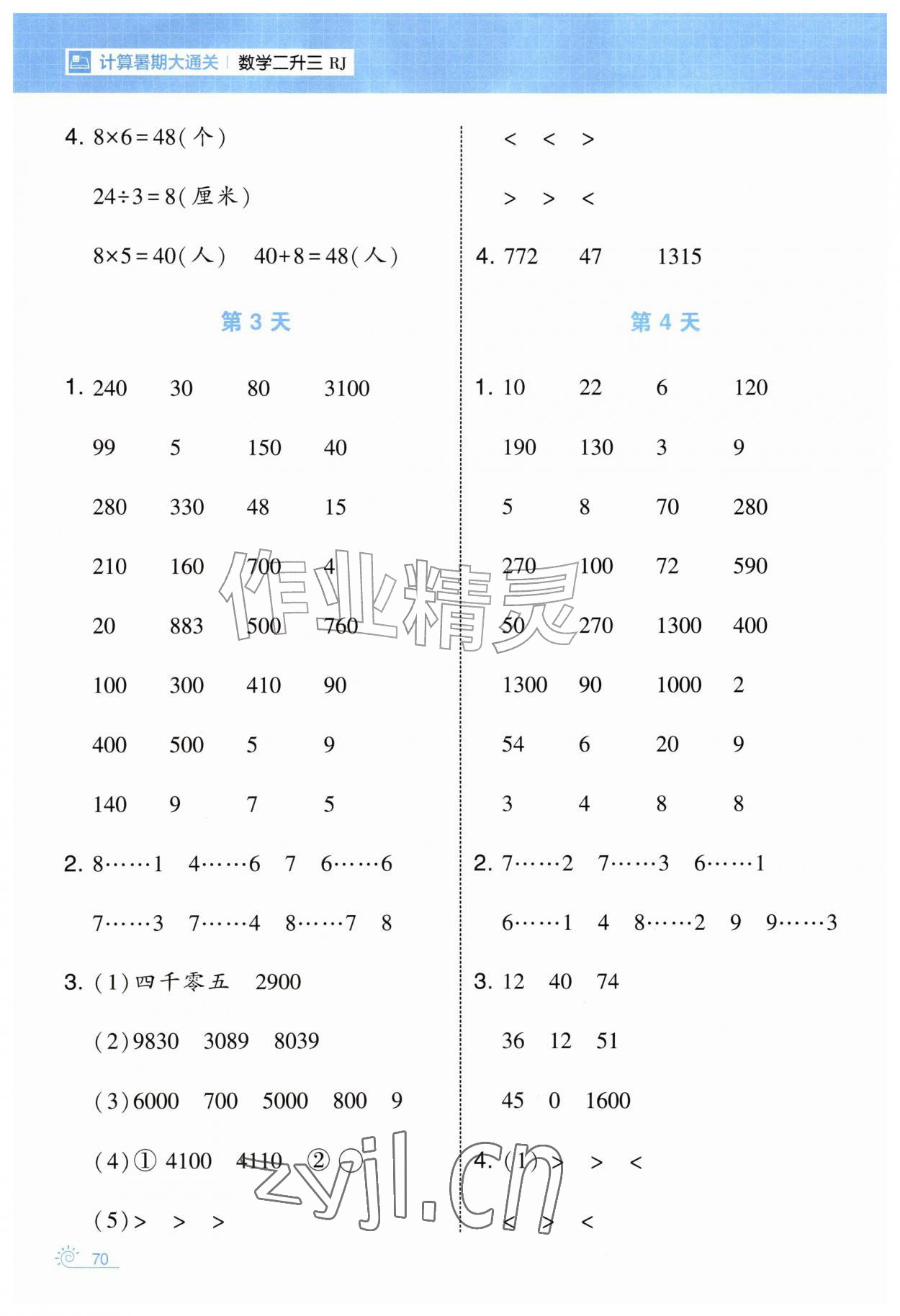 2026年学霸的暑假计算暑期大通关二年级数学&nbsp;第2页