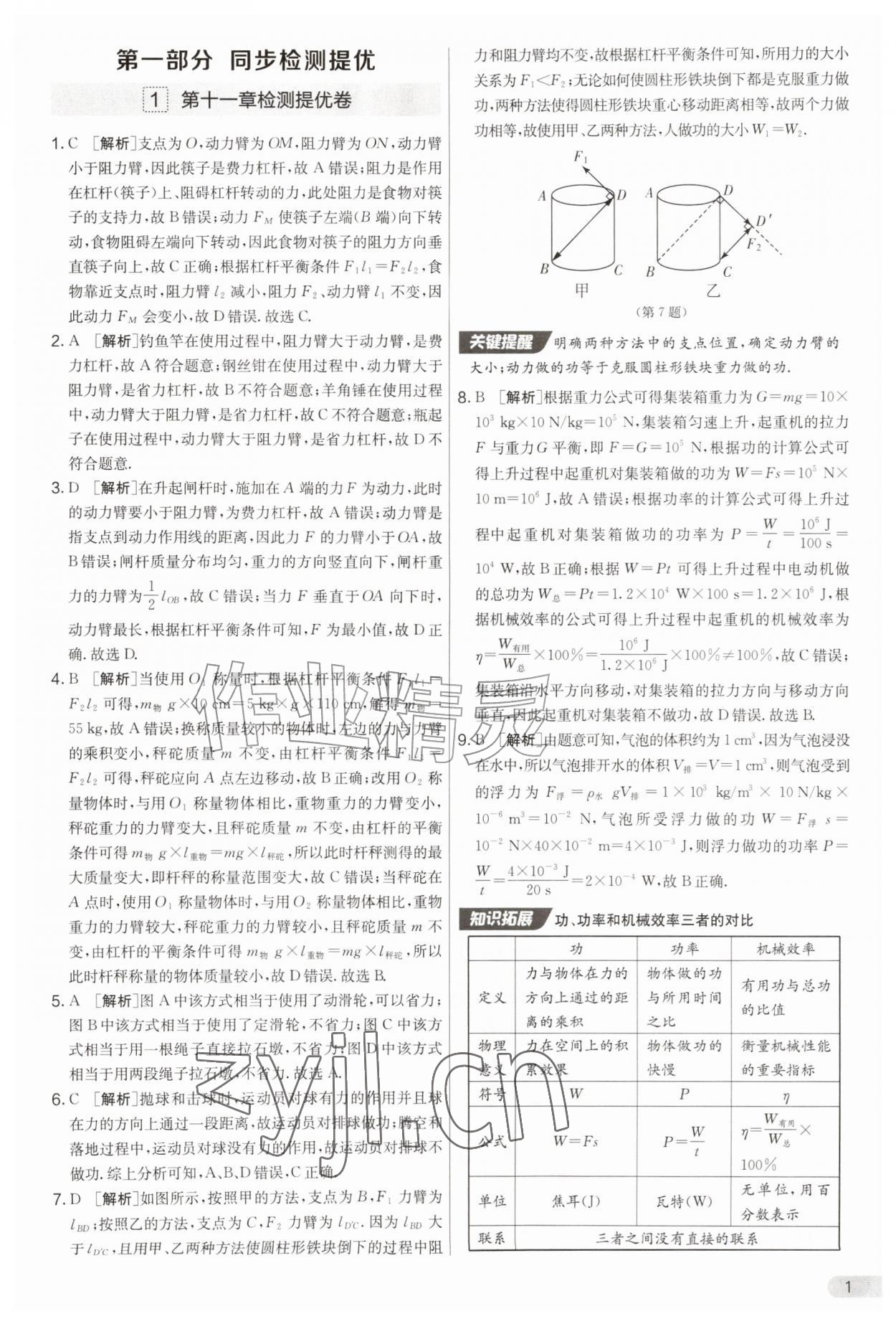 2026年实验班提优大考卷九年级物理上册苏科版&nbsp;第1页