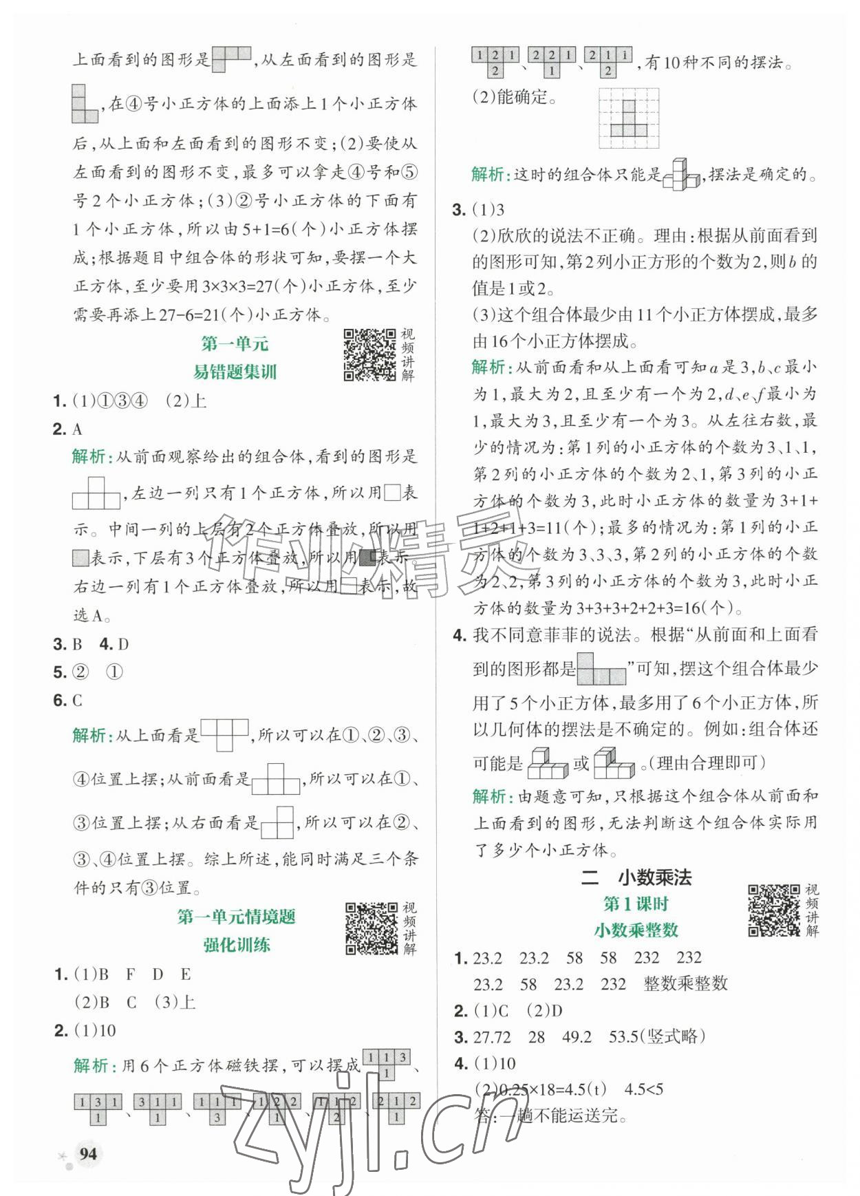 2026年绿卡小学作业本五年级数学上册人教版河南专版&nbsp;参考答案第2页