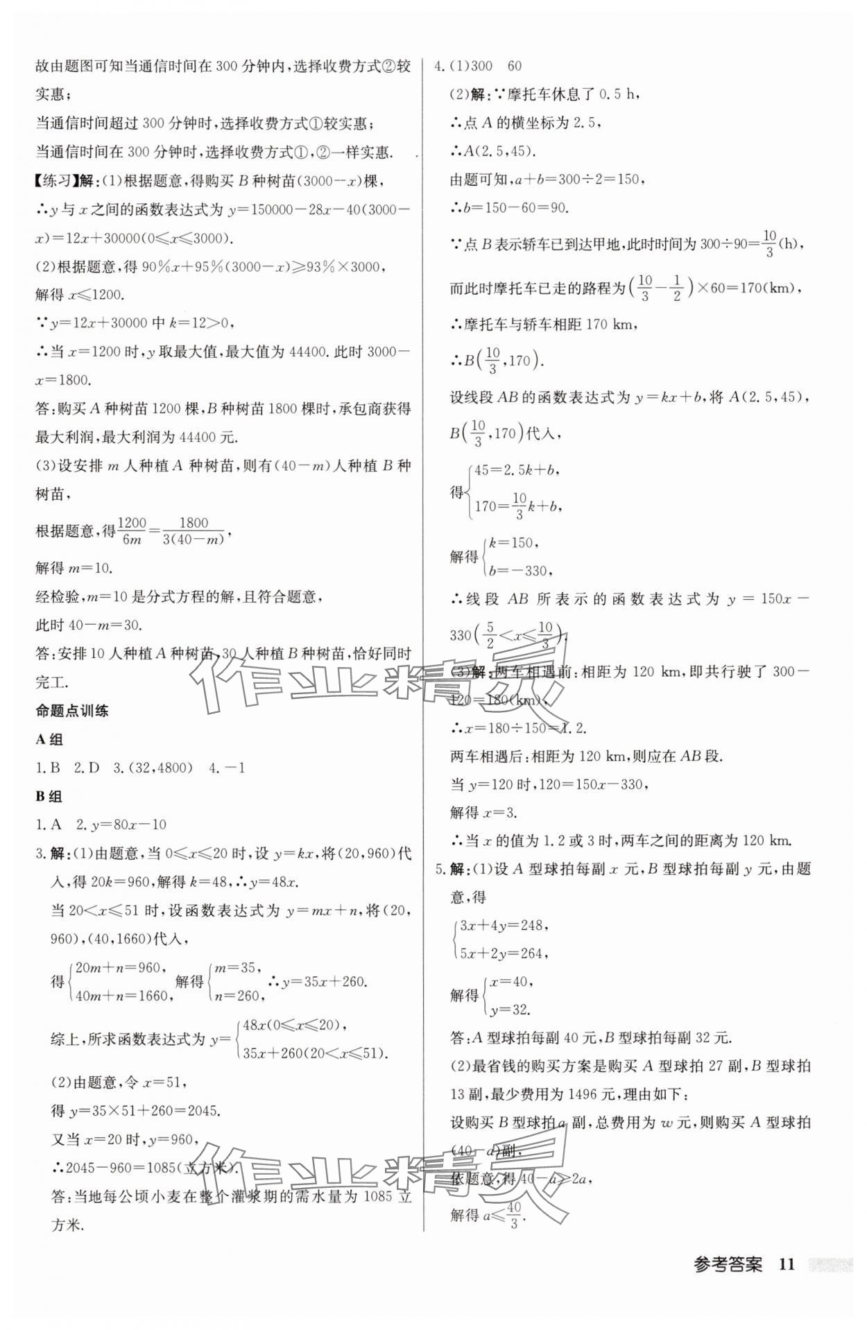 2025年啟東中學(xué)中考總復(fù)習(xí)數(shù)學(xué)中考宿遷專版 第11頁