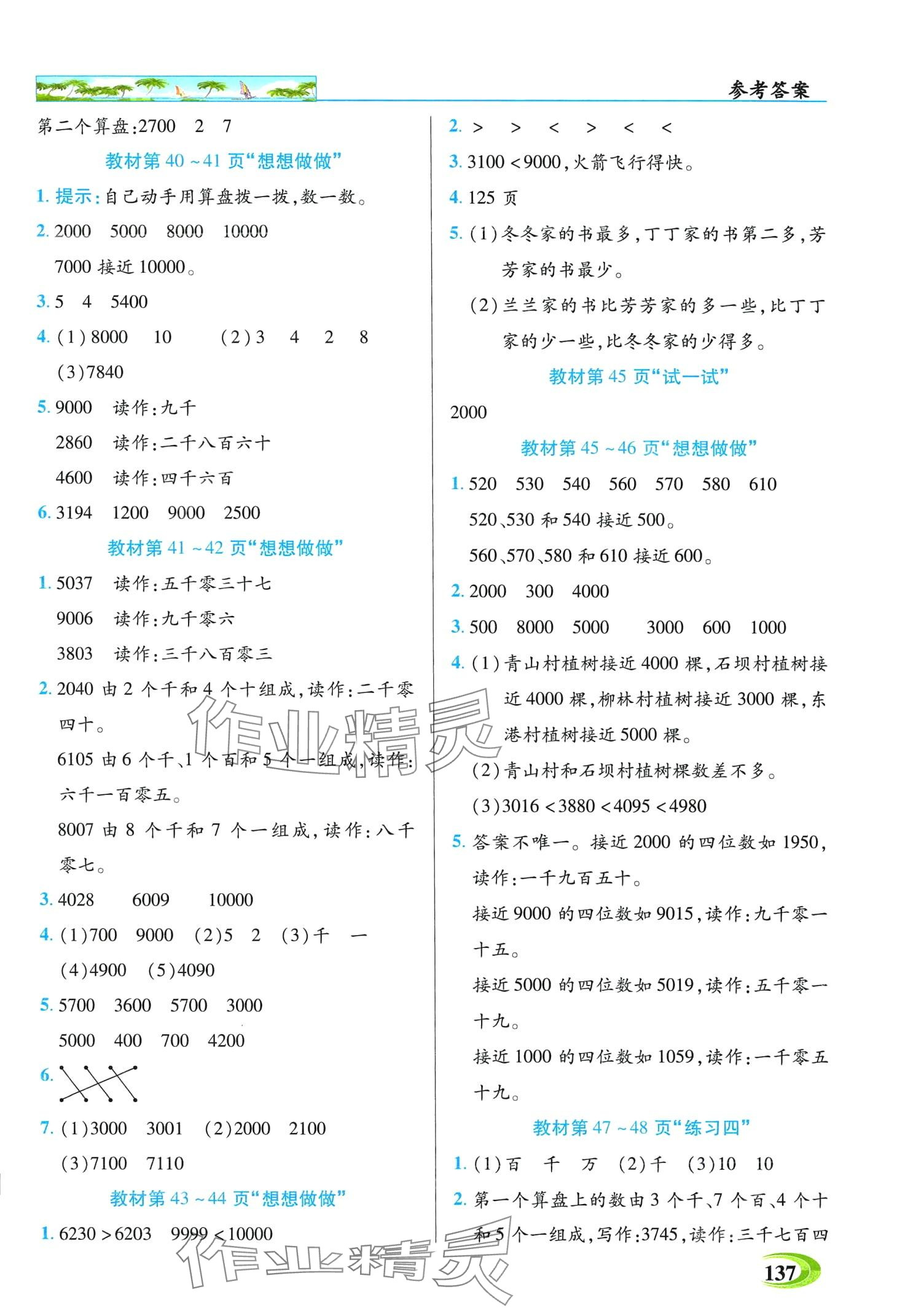 2024年世紀(jì)英才英才教程二年級(jí)數(shù)學(xué)下冊(cè)蘇教版 第9頁(yè)