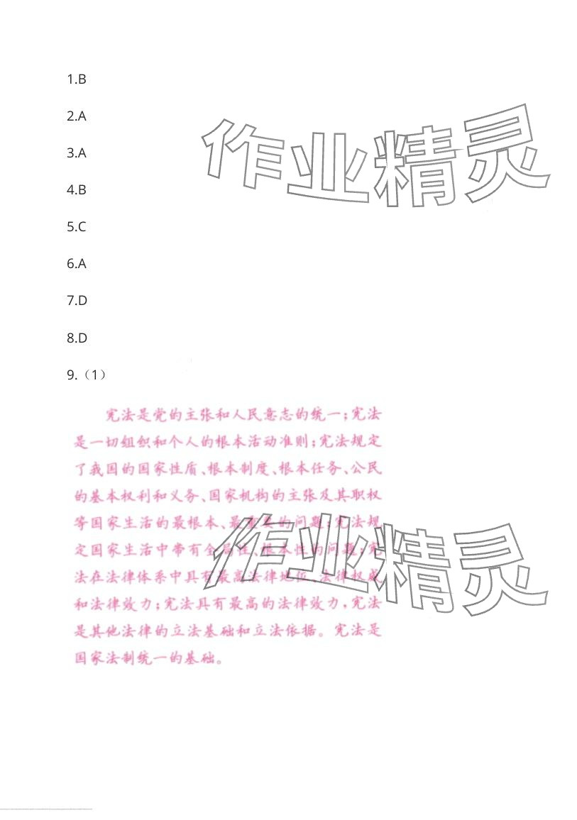 2024年指南針中考1對1道德與法治人教版 第37頁