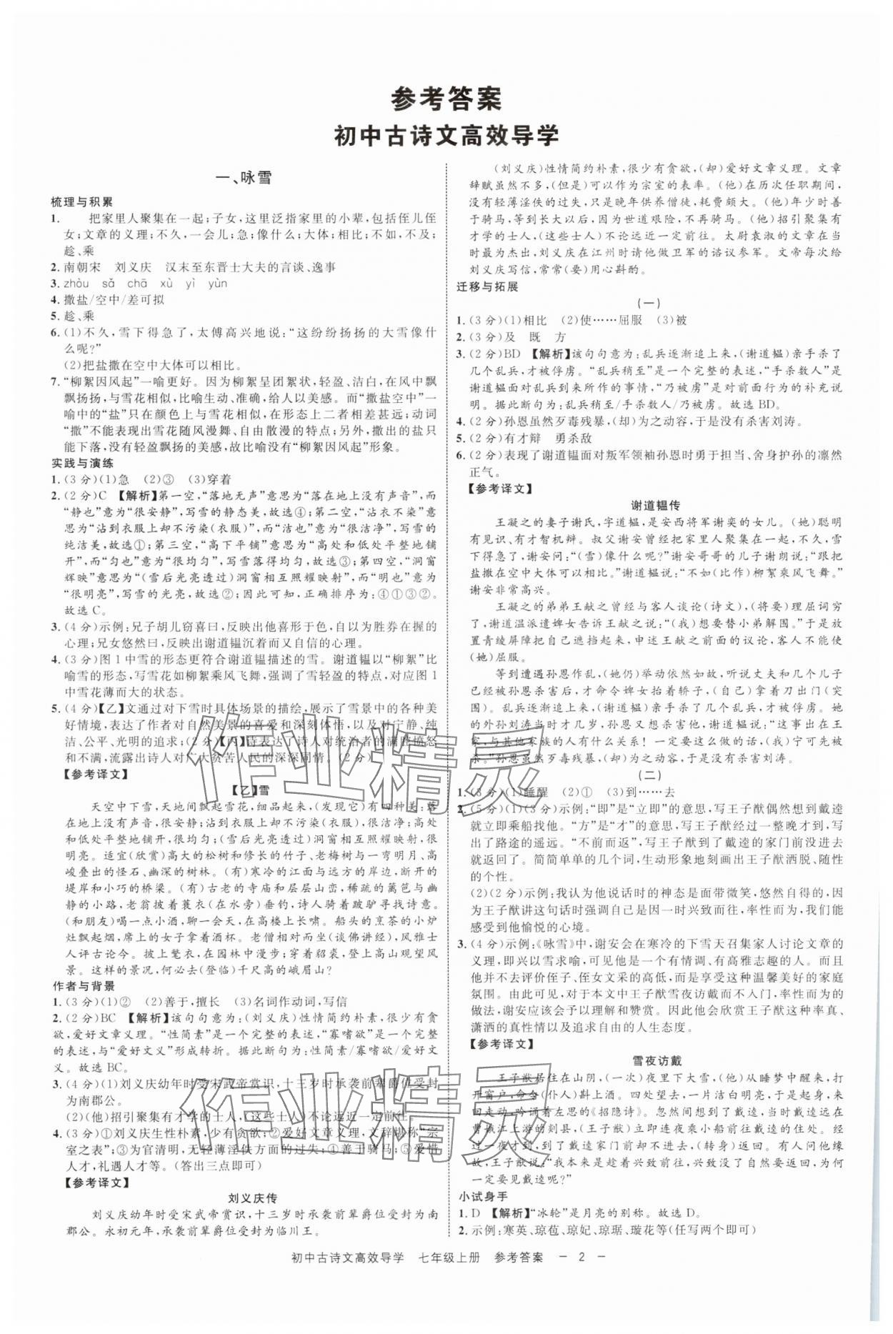 2025年古诗文高效导学七年级语文上册人教版 参考答案第1页
