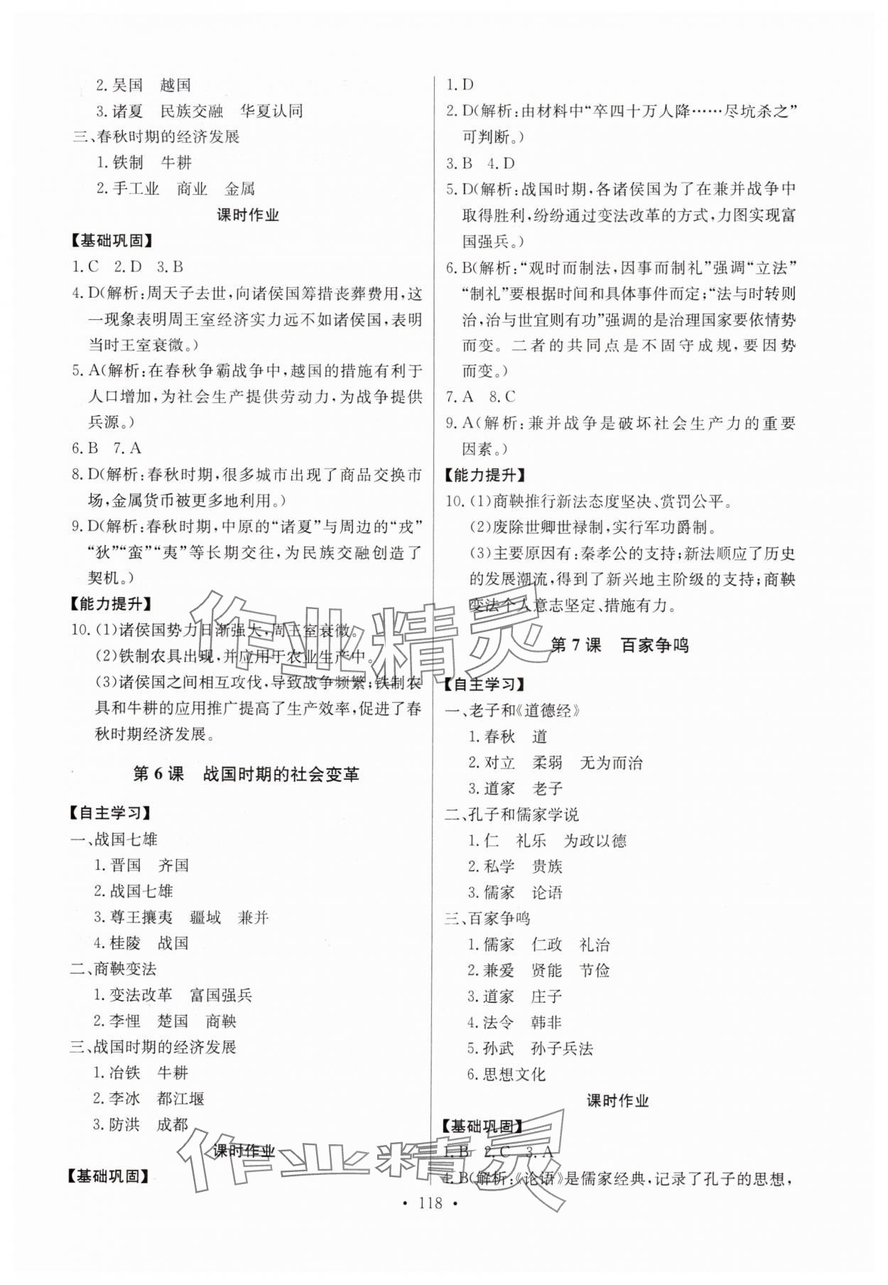 2024年長江全能學案同步練習冊七年級歷史上冊人教版 第4頁