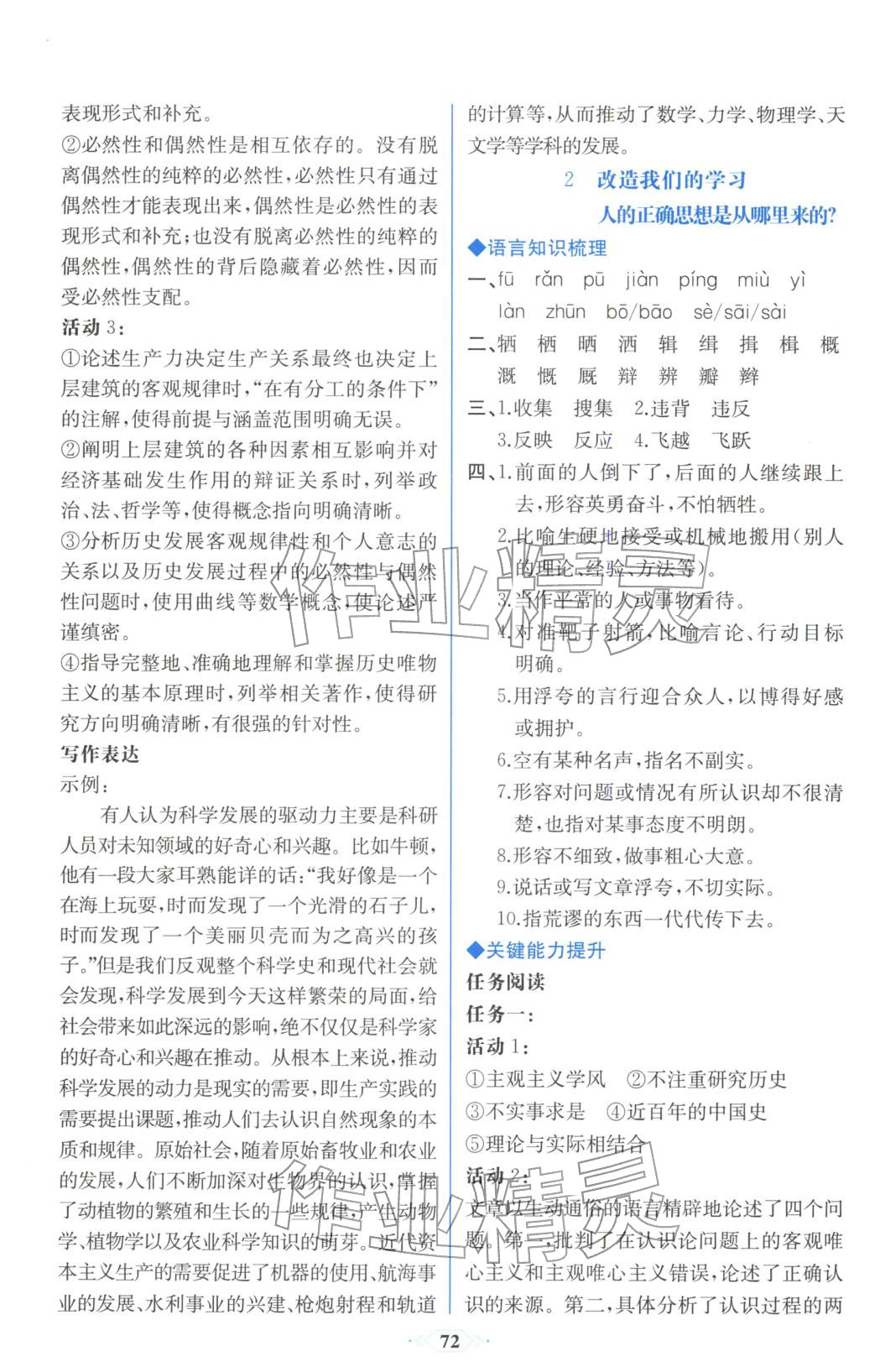 2025年同步解析与测评课时练人民教育出版社高中语文选择性必修中册人教版浙江专版&nbsp;第2页