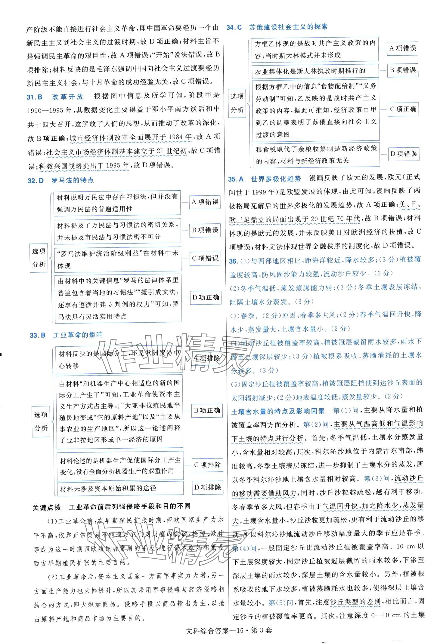 2024年金考卷45套匯編高中文綜通用版 第18頁