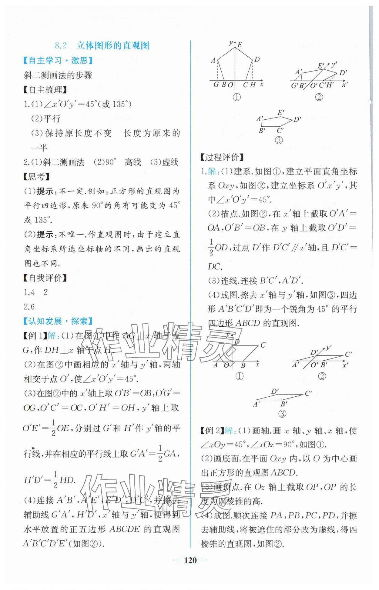 2025年課時練新課程學習評價方案高一數學必修第二冊人教版增強版 第26頁