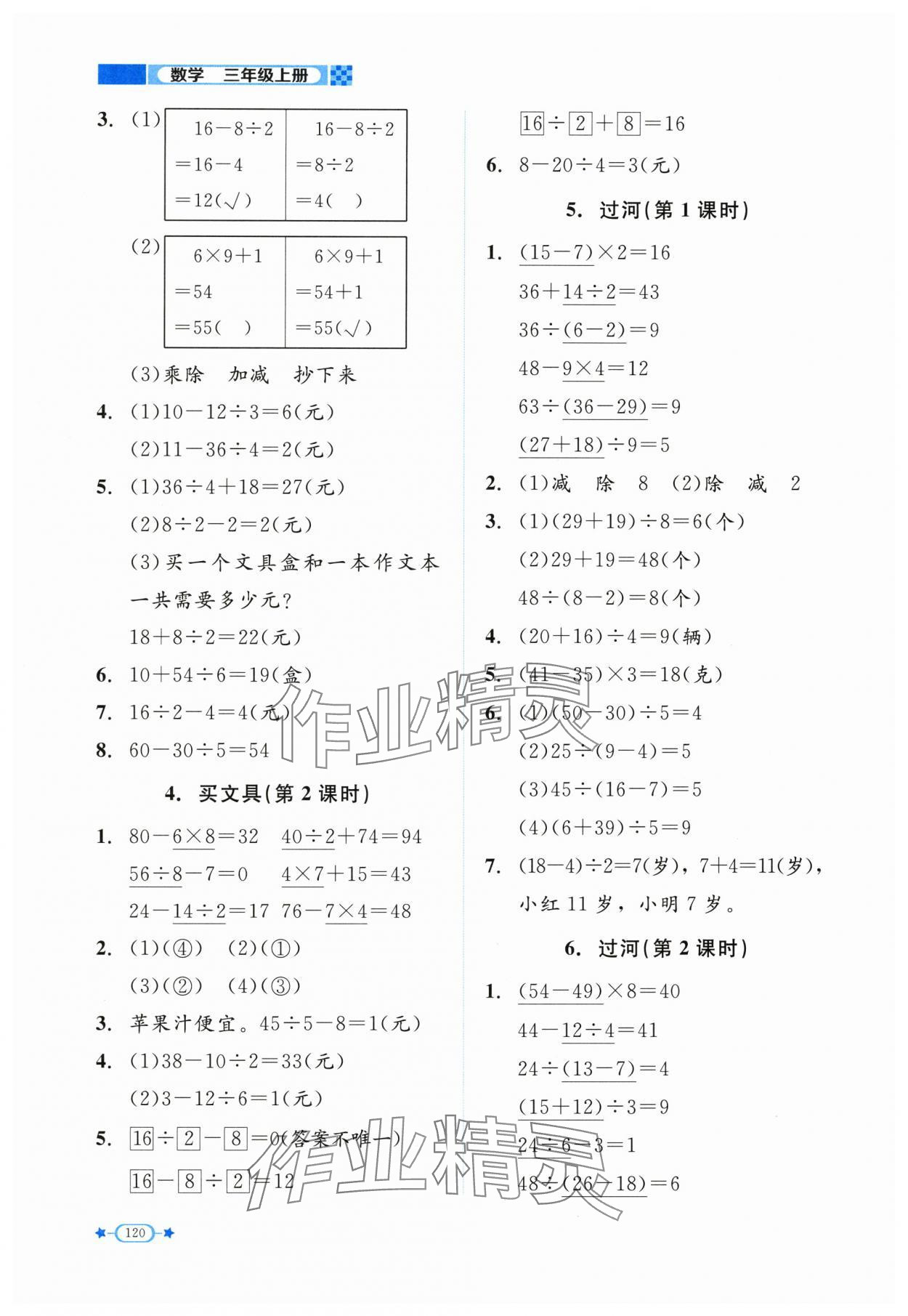 2025年新课标同步单元练习三年级数学上册北师大版 第2页