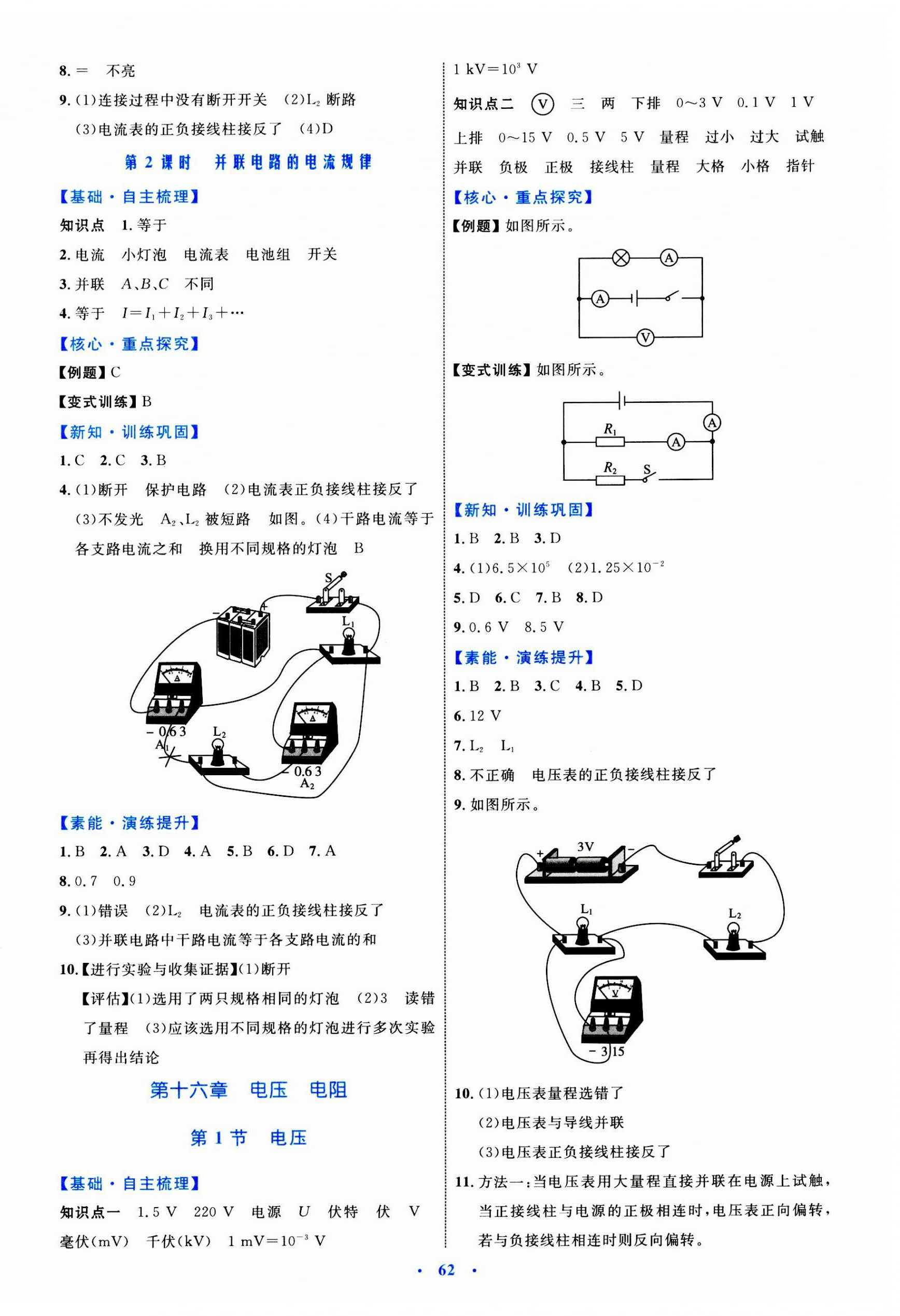 2023年同步學(xué)習(xí)目標(biāo)與檢測(cè)九年級(jí)物理全一冊(cè)人教版 第6頁(yè)