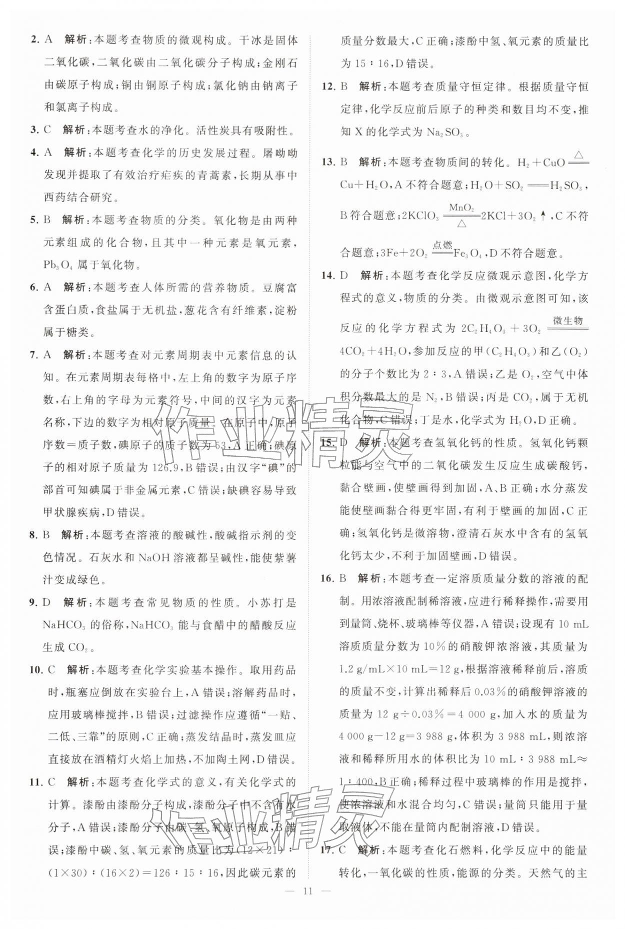 2026年江苏13大市中考28套卷化学中考&nbsp;第11页