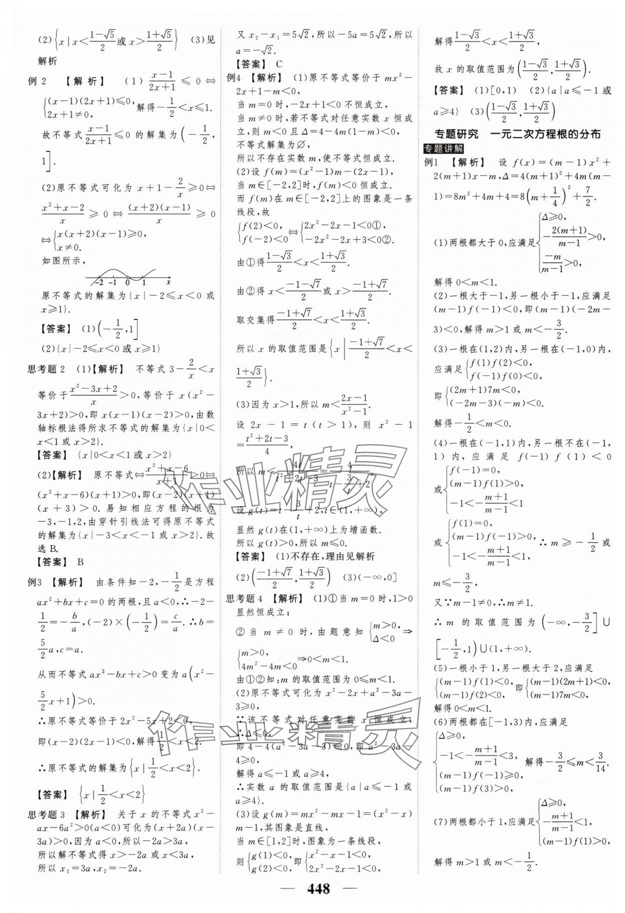 2025年高考調(diào)研高考總復(fù)習(xí)講義高中數(shù)學(xué) 參考答案第8頁(yè)