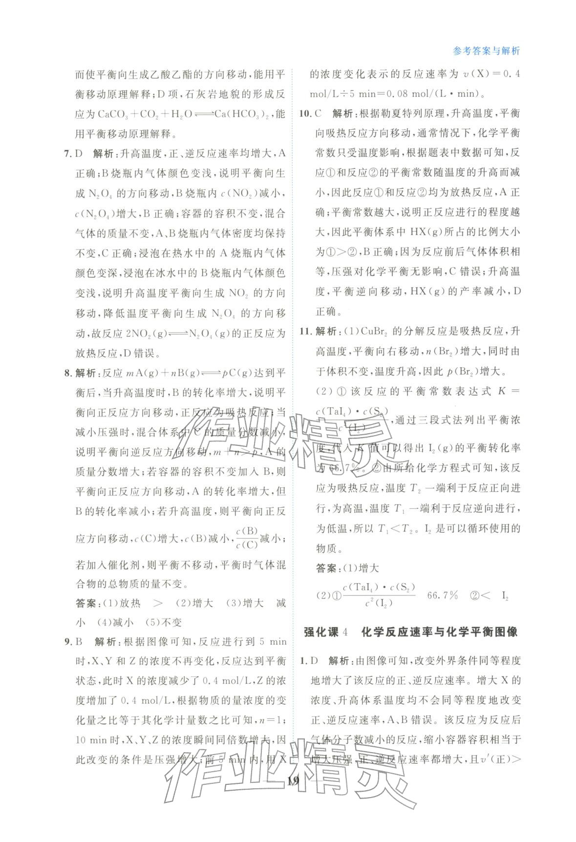 2025年高中学力测评化学选择性必修第一册&nbsp;第19页