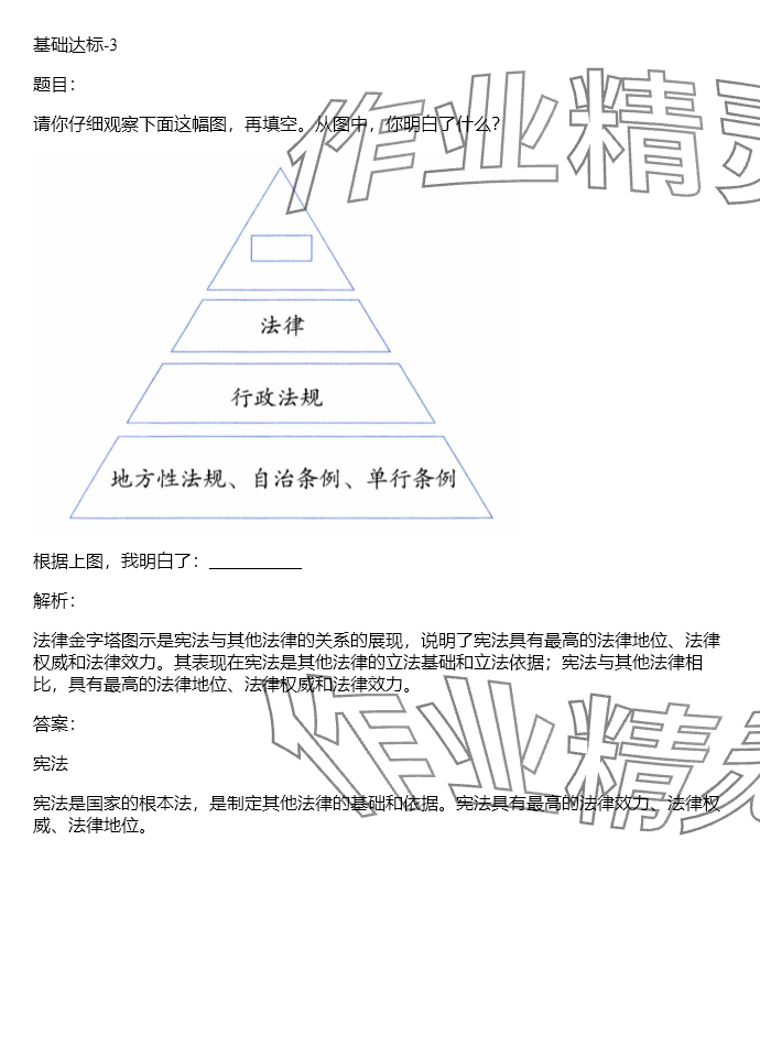 2024年同步實(shí)踐評價課程基礎(chǔ)訓(xùn)練湖南少年兒童出版社六年級道德與法治上冊人教版 參考答案第20頁