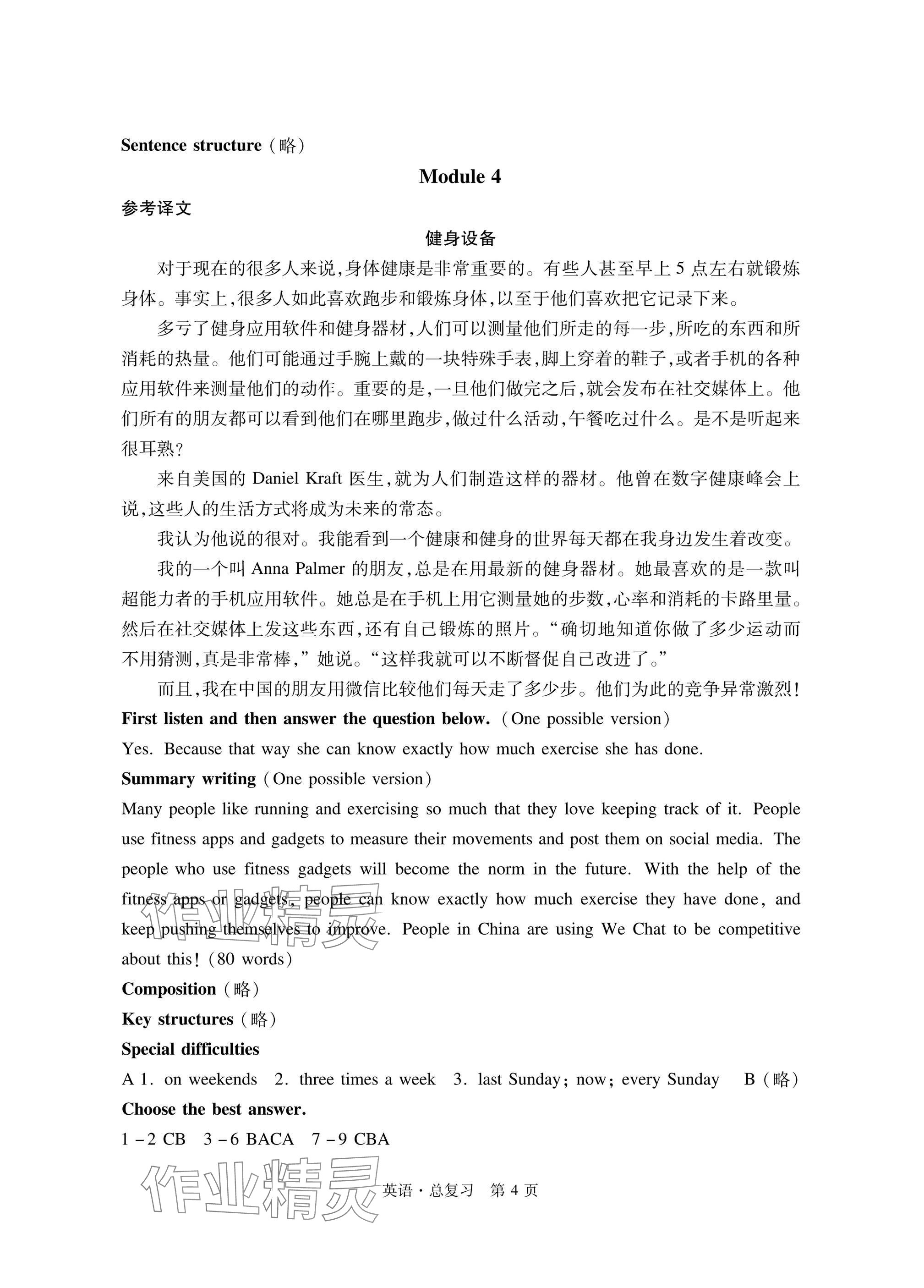 2025年初中同步練習冊自主測試卷英語總復習 參考答案第4頁