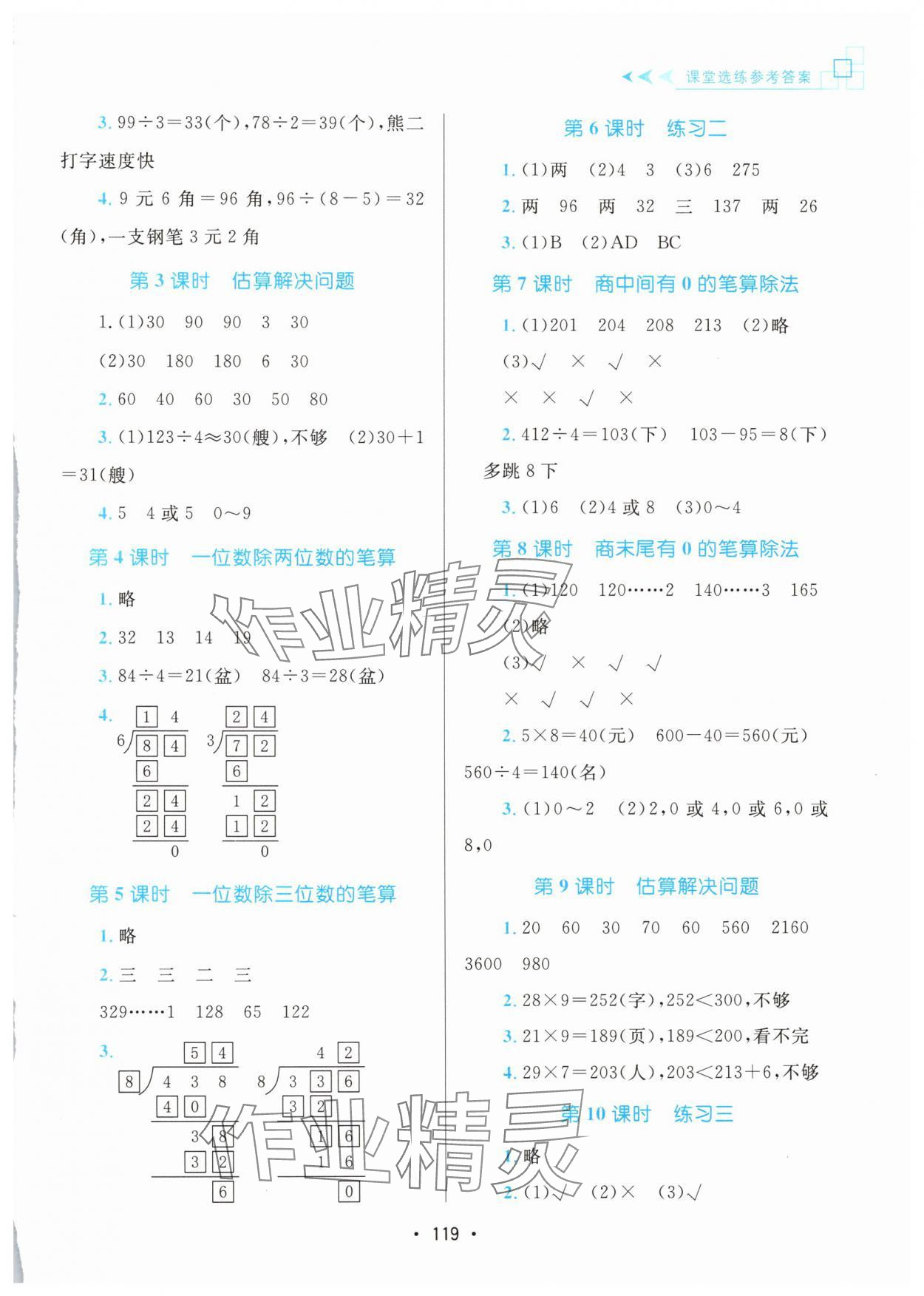 2025年课堂助学本三年级数学下册人教版 参考答案第2页