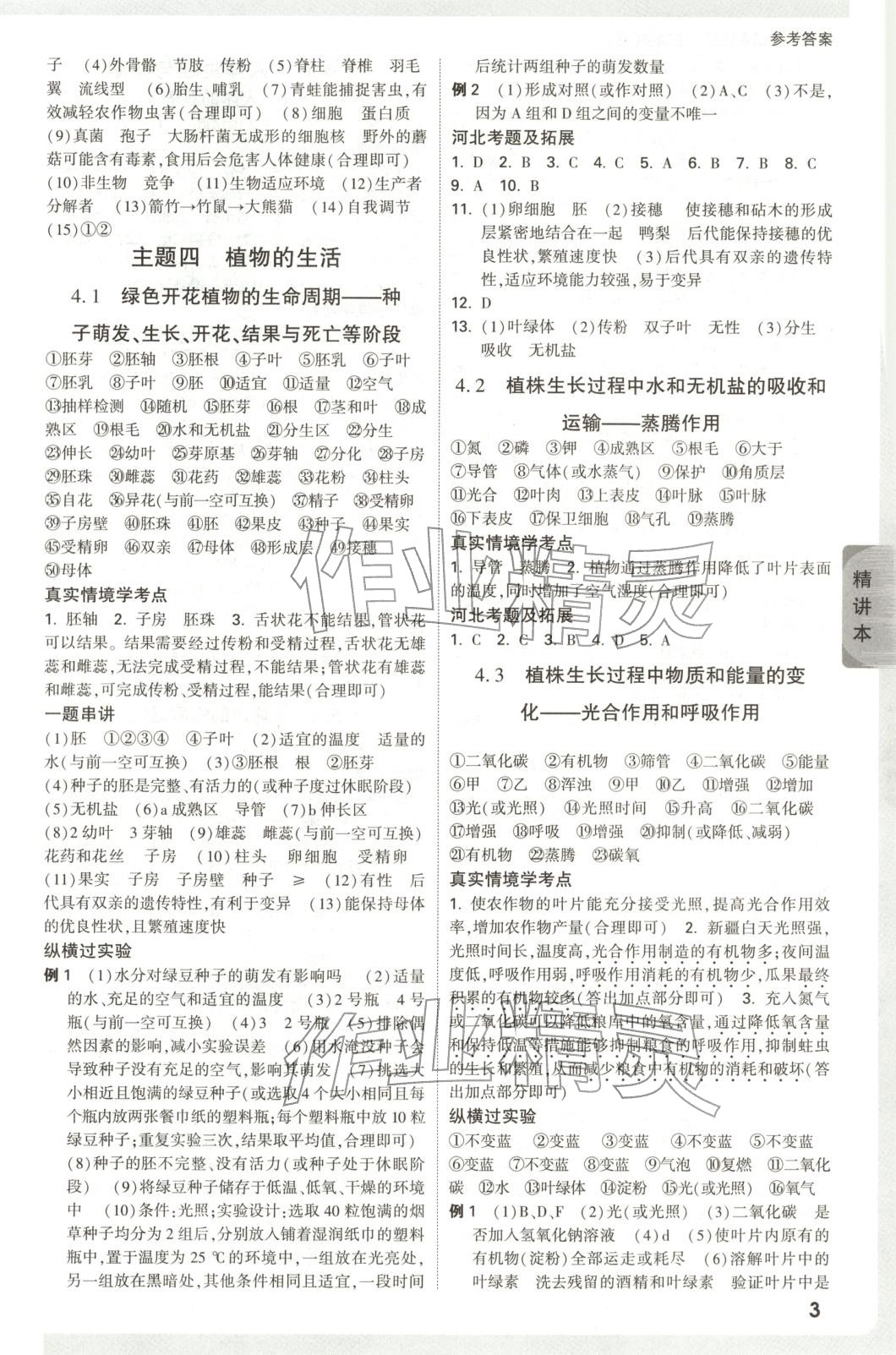 2025年萬唯中考試題研究生物河北專版 第3頁