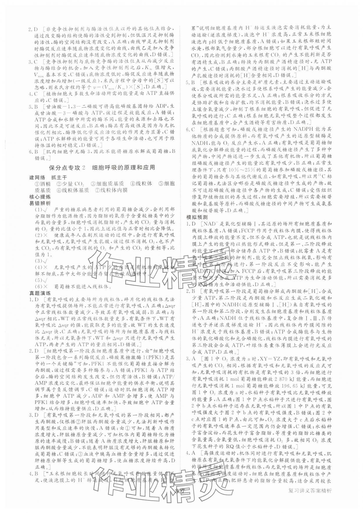 2025年步步高大二輪專題復習高中生物 參考答案第4頁