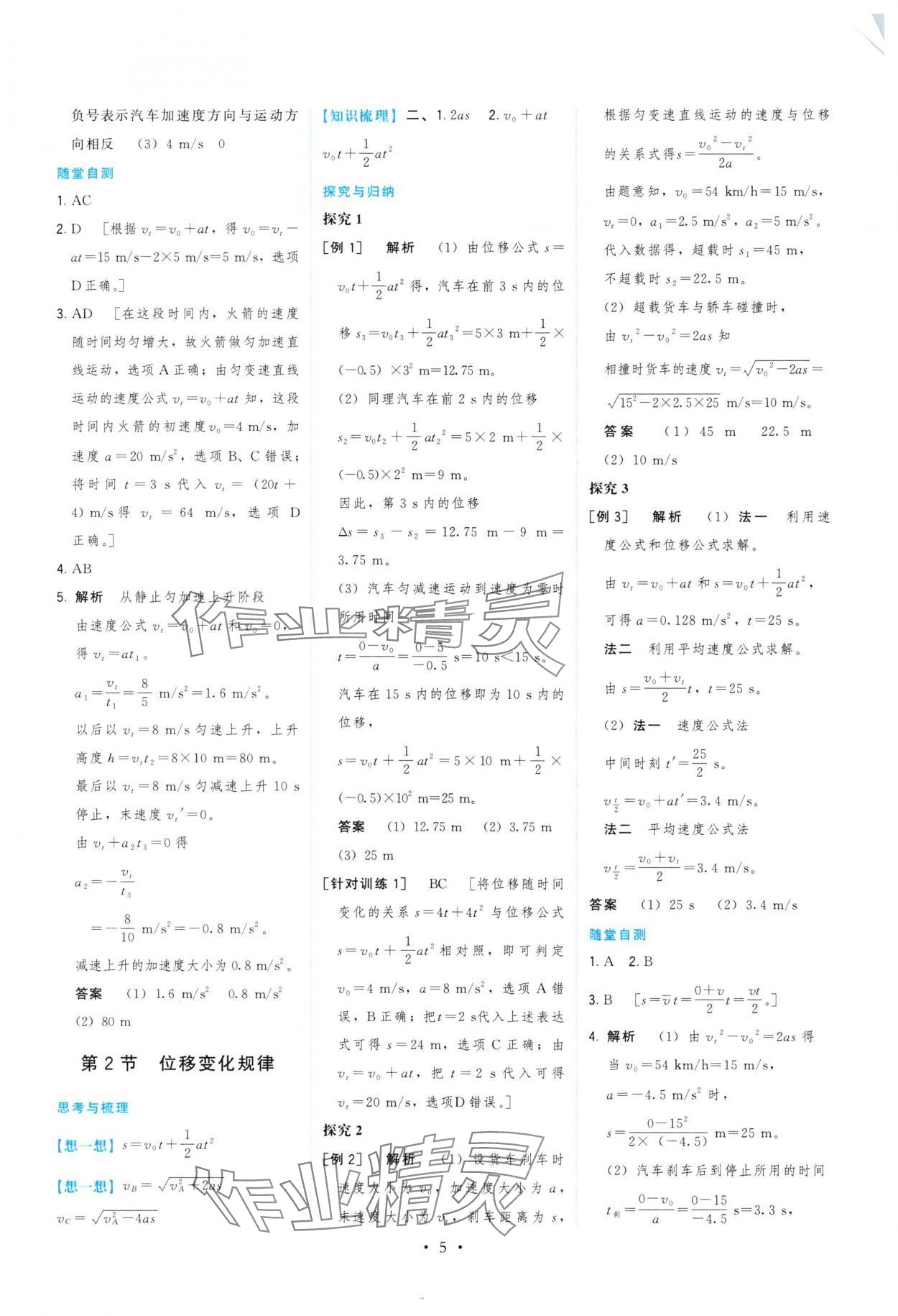 2025年顶尖课课练高一物理必修第一册鲁科版 参考答案第5页