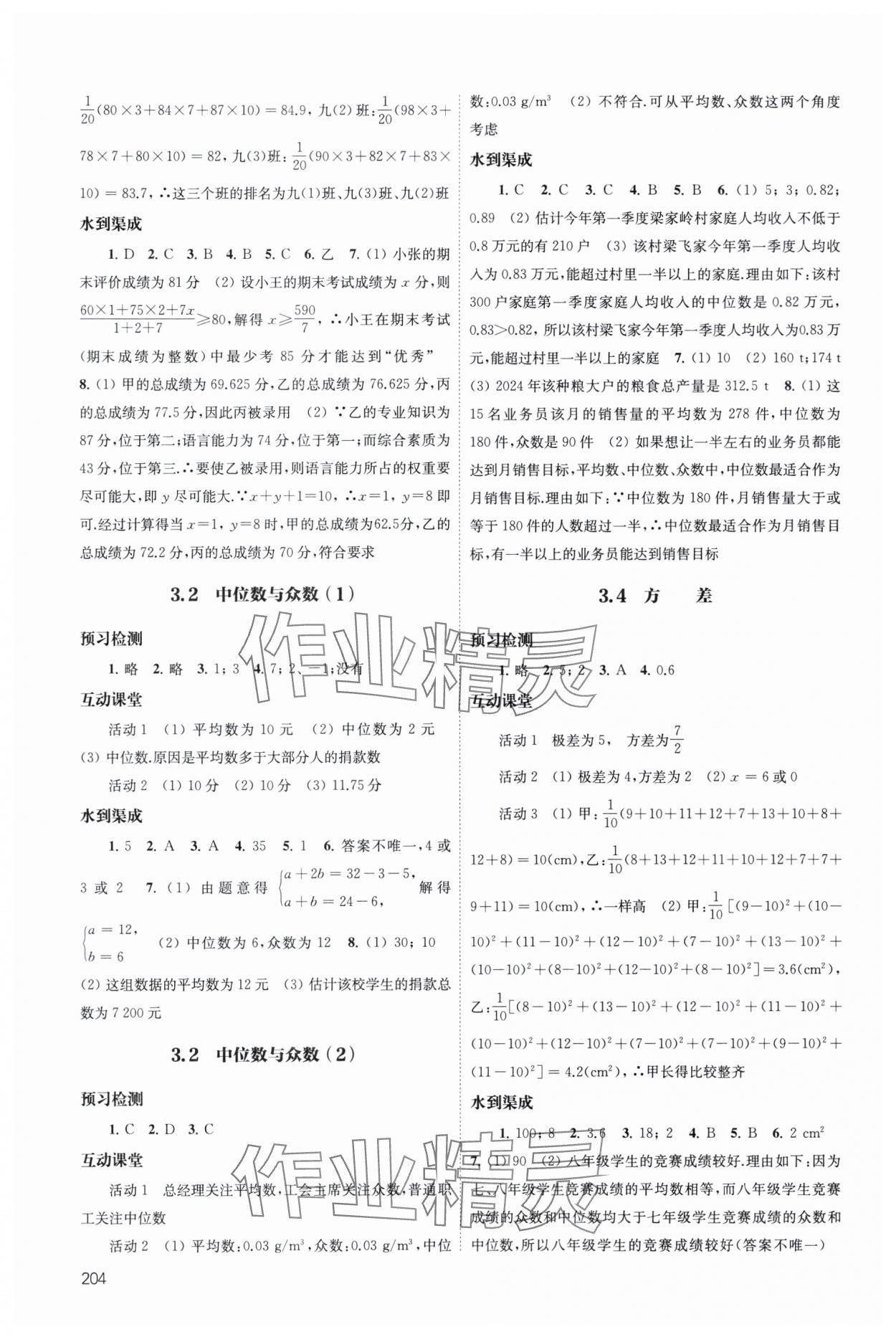 2024年鳳凰數(shù)字化導學稿九年級數(shù)學全一冊蘇科版 第12頁