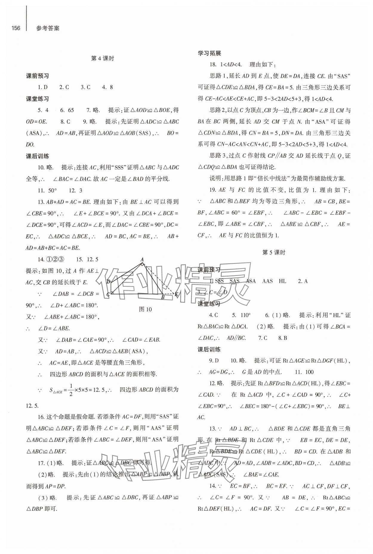 2024年同步練習冊大象出版社八年級數(shù)學上冊人教版 第8頁