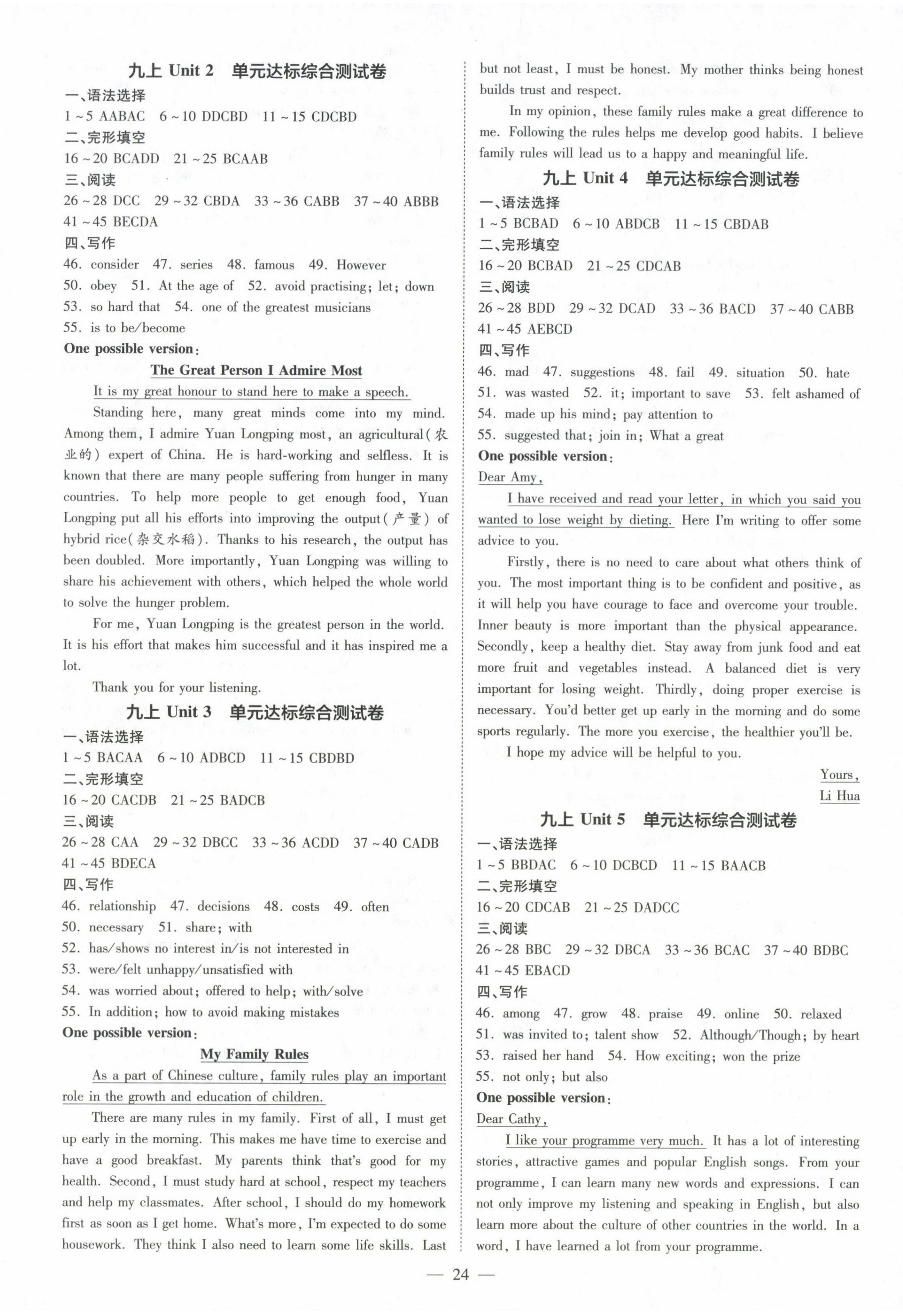 2024年領跑作業本九年級英語全一冊人教版廣州專版 第24頁