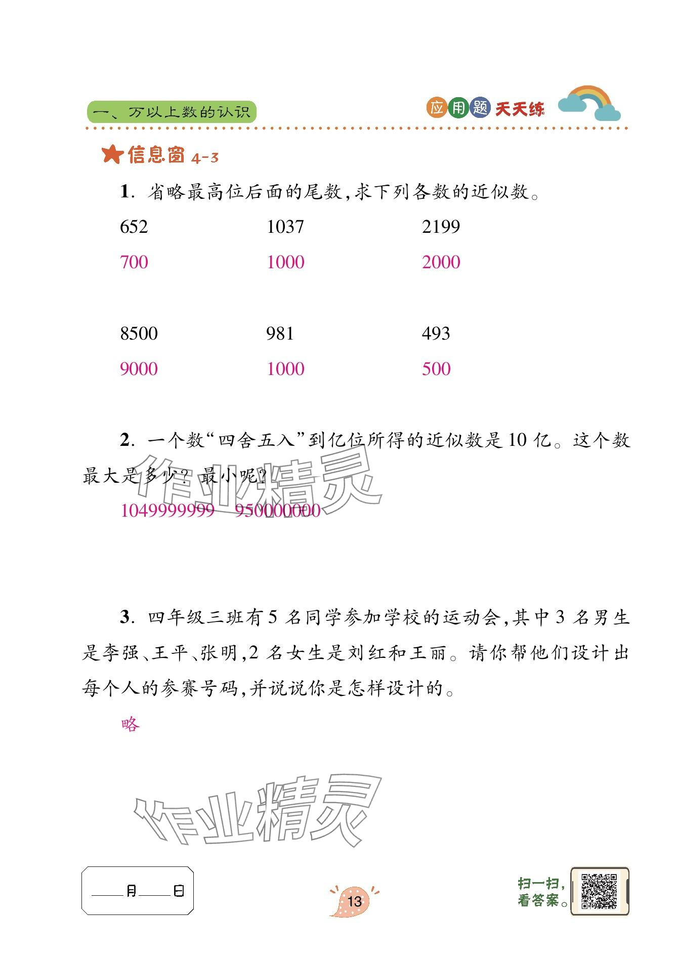 2023年應(yīng)用題天天練青島出版社四年級(jí)數(shù)學(xué)上冊(cè)青島版 參考答案第13頁(yè)