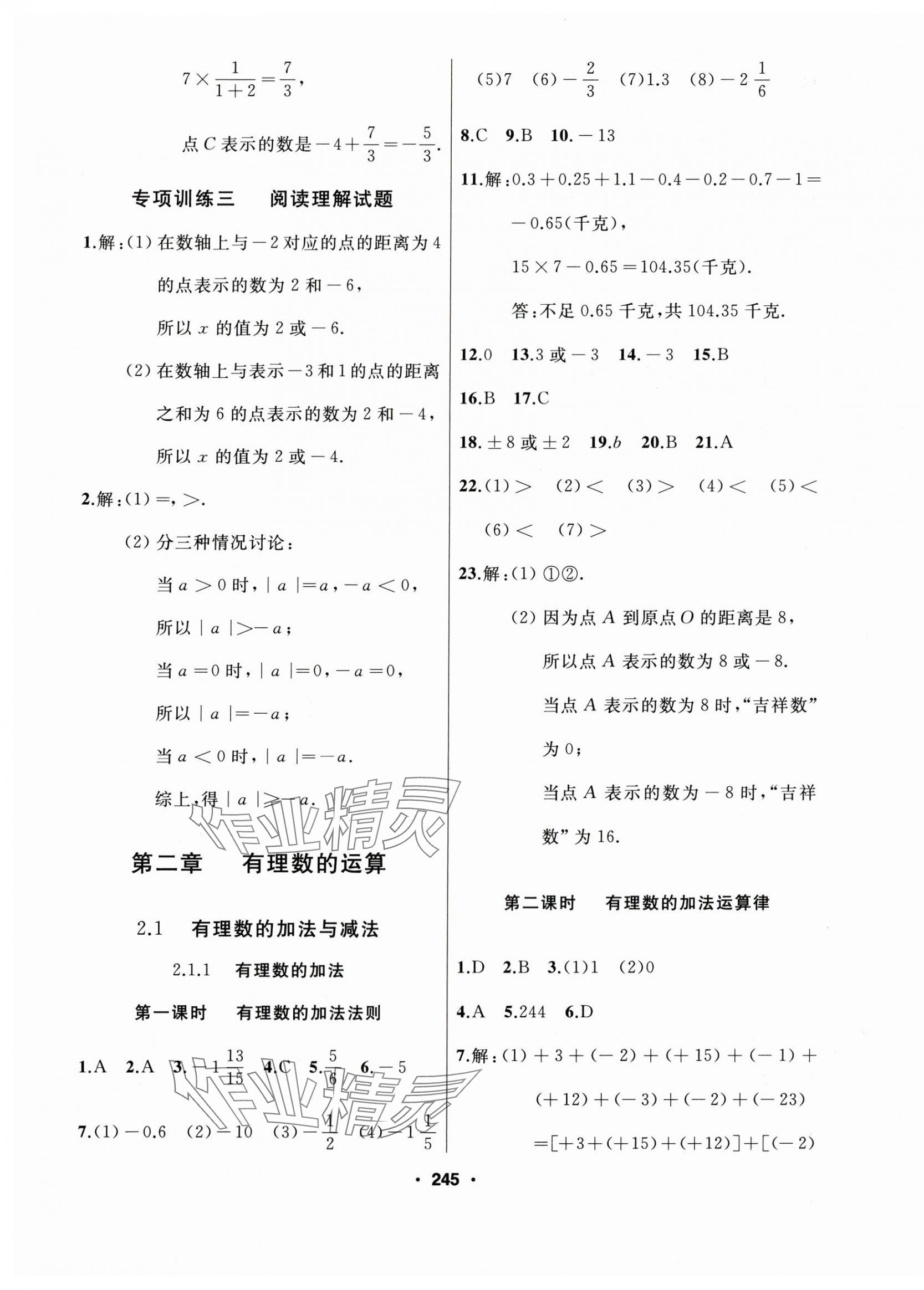2025年试题优化课堂同步七年级数学上册人教版 第5页