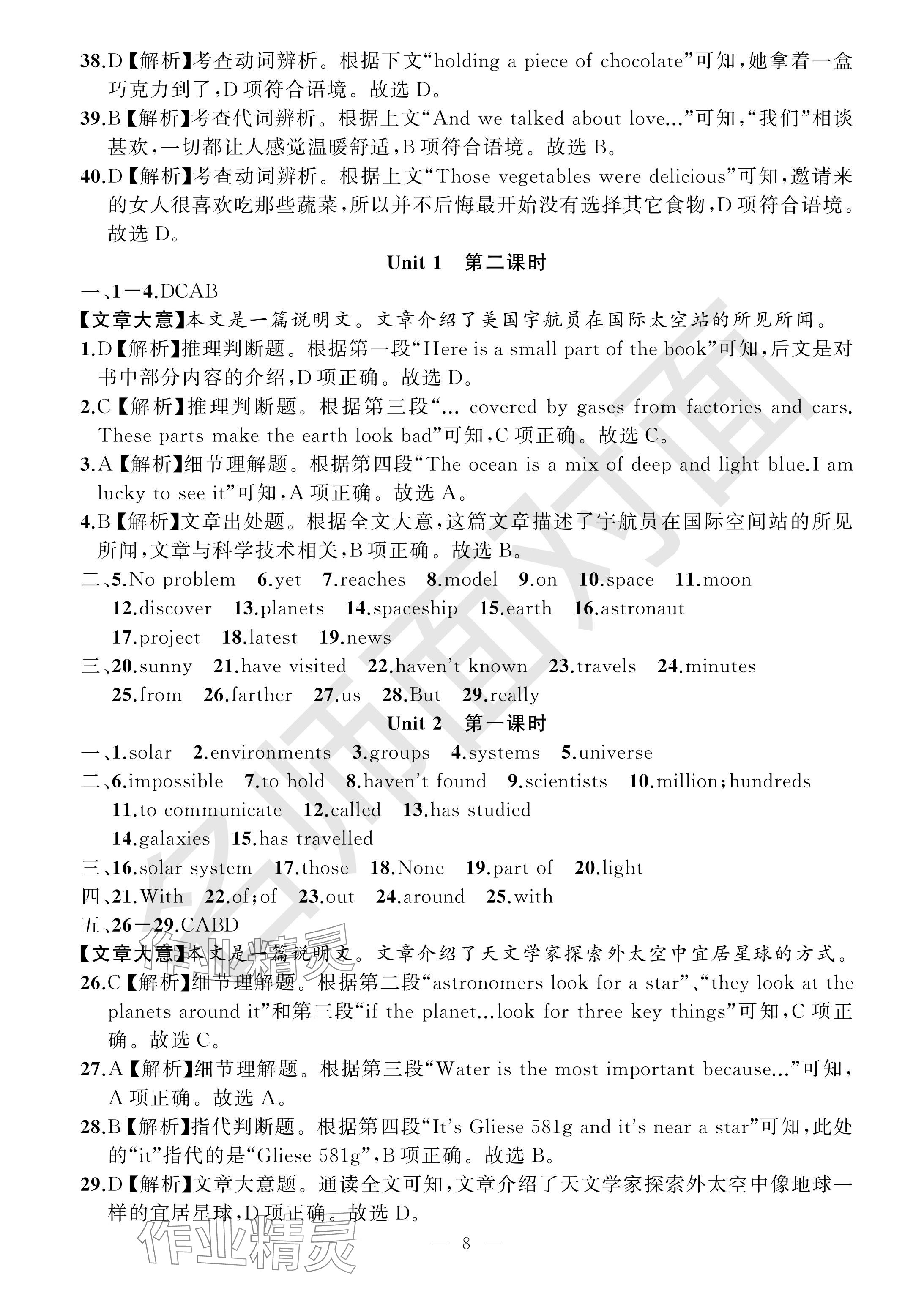 2024年名師面對面學科素養評價八年級英語下冊外研版 參考答案第8頁