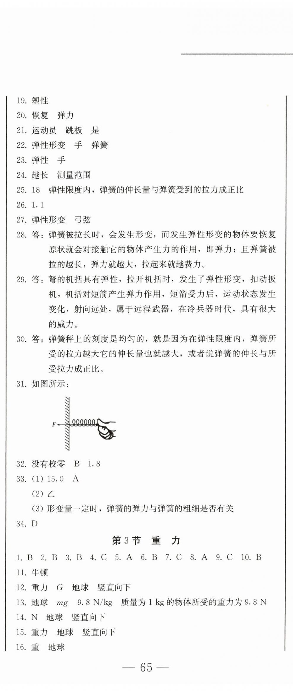 2025年同步优化测试卷一卷通八年级物理下册人教版 第2页