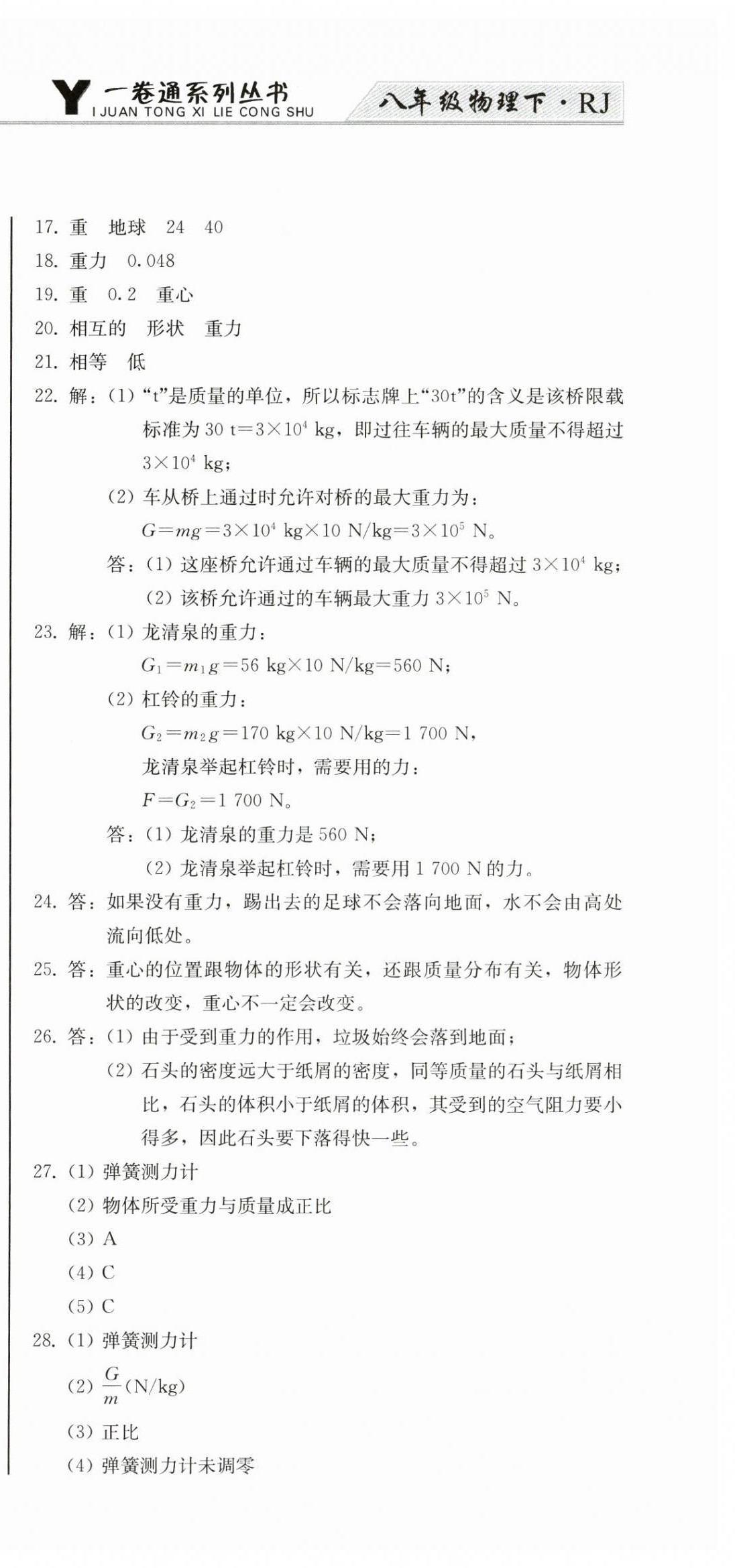2025年同步优化测试卷一卷通八年级物理下册人教版 第3页