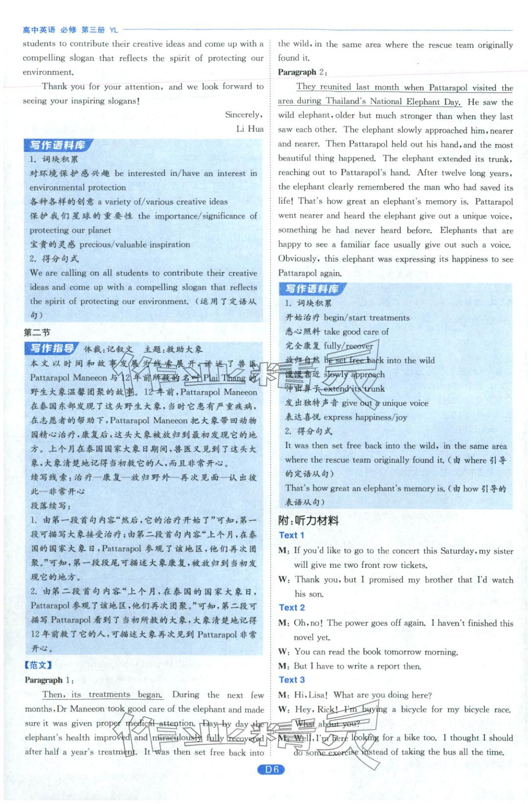 2026年實(shí)驗(yàn)班全優(yōu)檢測(cè)卷高中英語(yǔ)必修第三冊(cè)譯林版&nbsp;第6頁(yè)