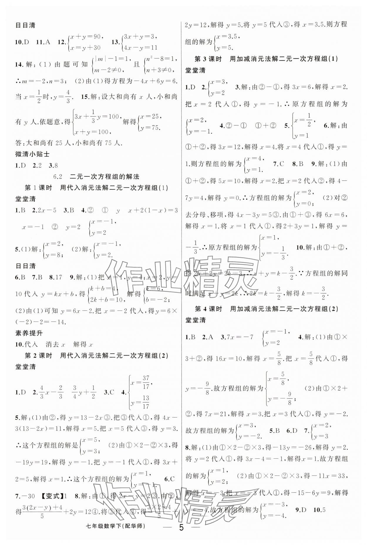 2025年四清導(dǎo)航七年級(jí)數(shù)學(xué)下冊(cè)華師大版 第5頁