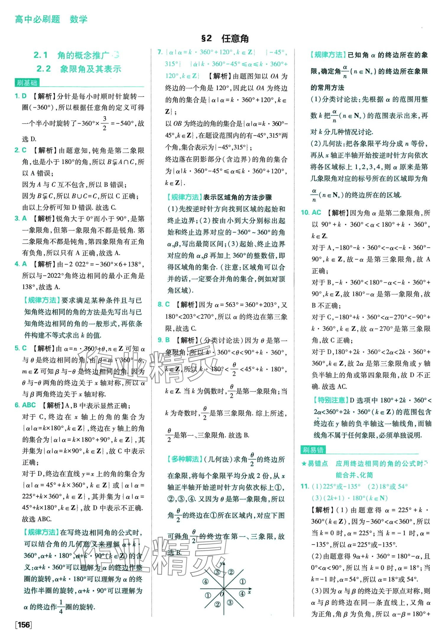 2024年高中必刷題高中數(shù)學(xué)必修第二冊(cè)北師大版 第3頁(yè)